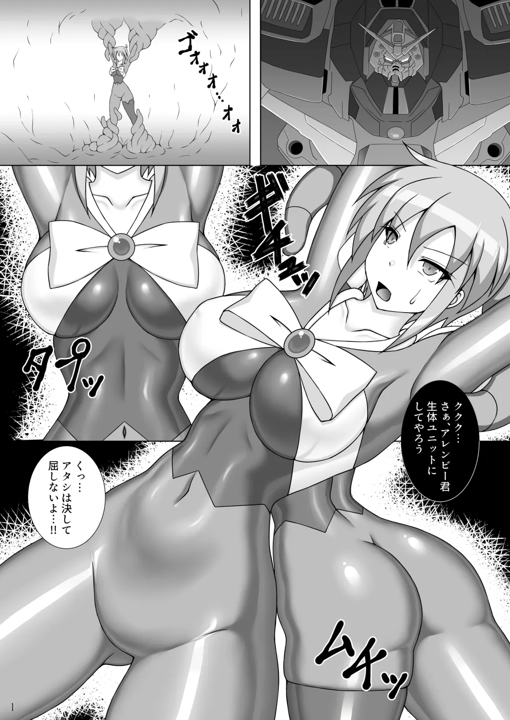 装着！ファイティングスーツ！！４ Page.2