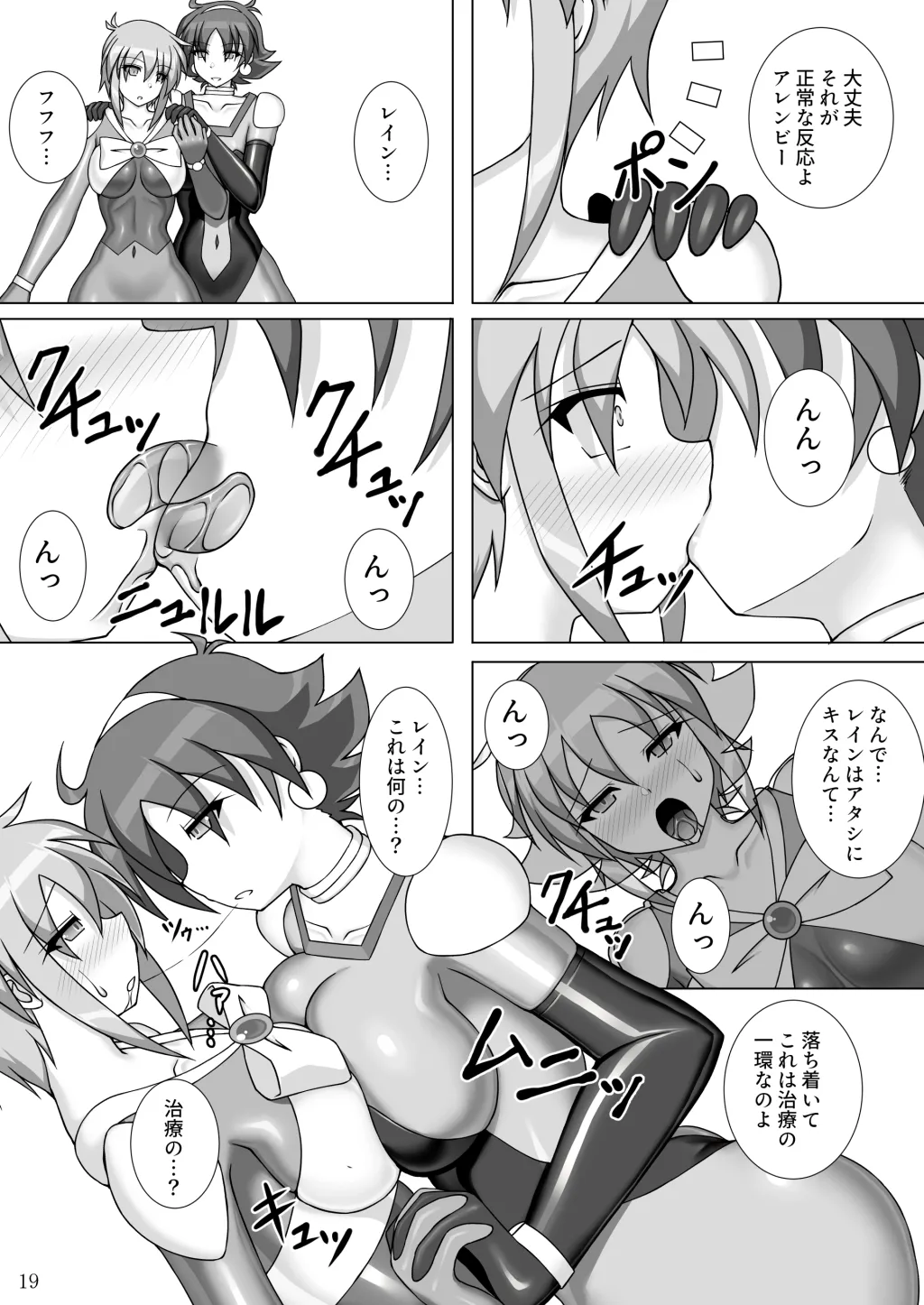 装着！ファイティングスーツ！！４ Page.20