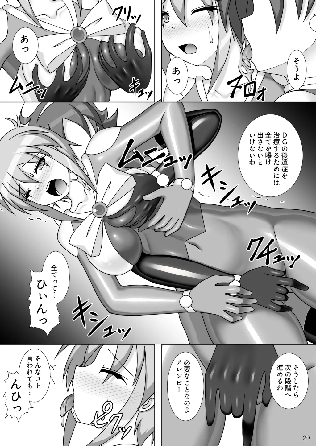 装着！ファイティングスーツ！！４ Page.21