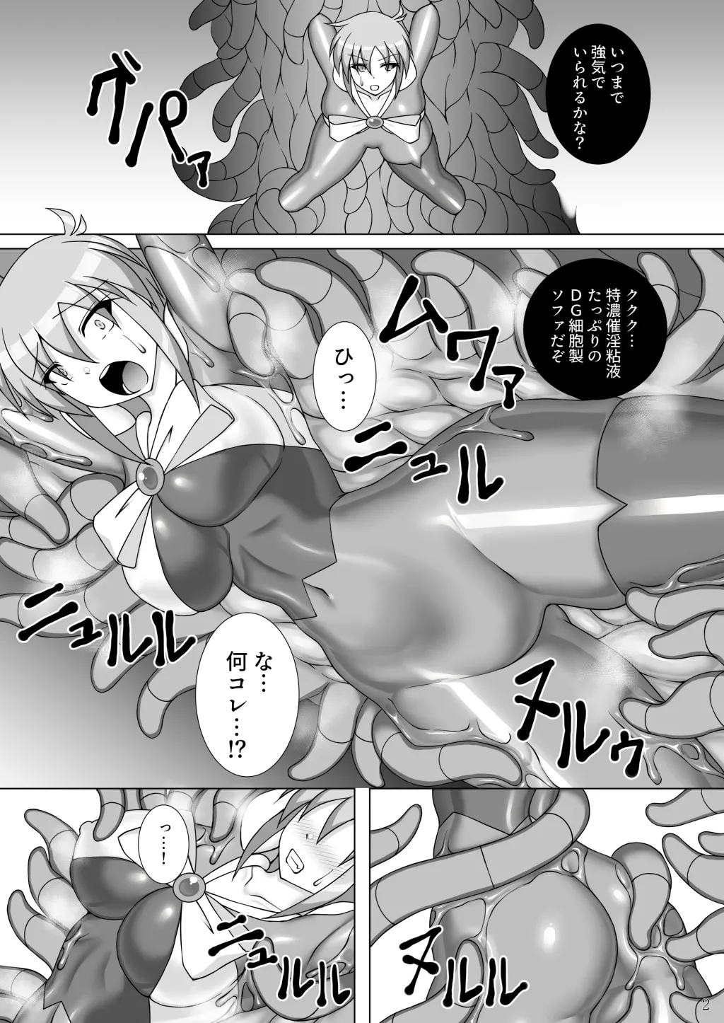 装着！ファイティングスーツ！！４ Page.3