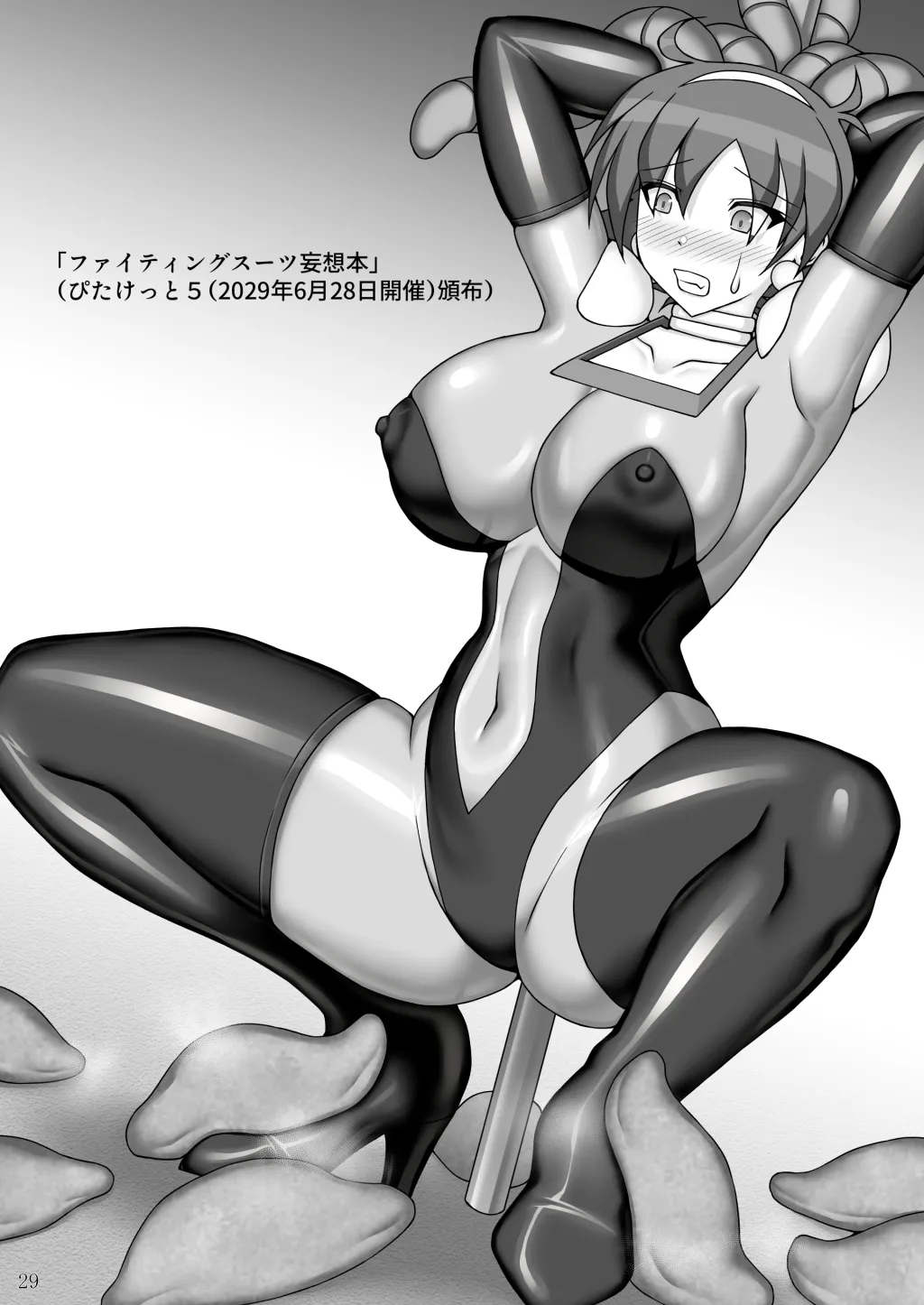 装着！ファイティングスーツ！！４ Page.30