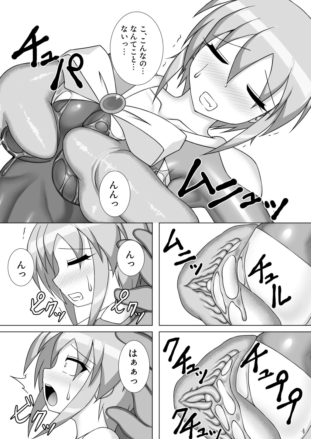 装着！ファイティングスーツ！！４ Page.5