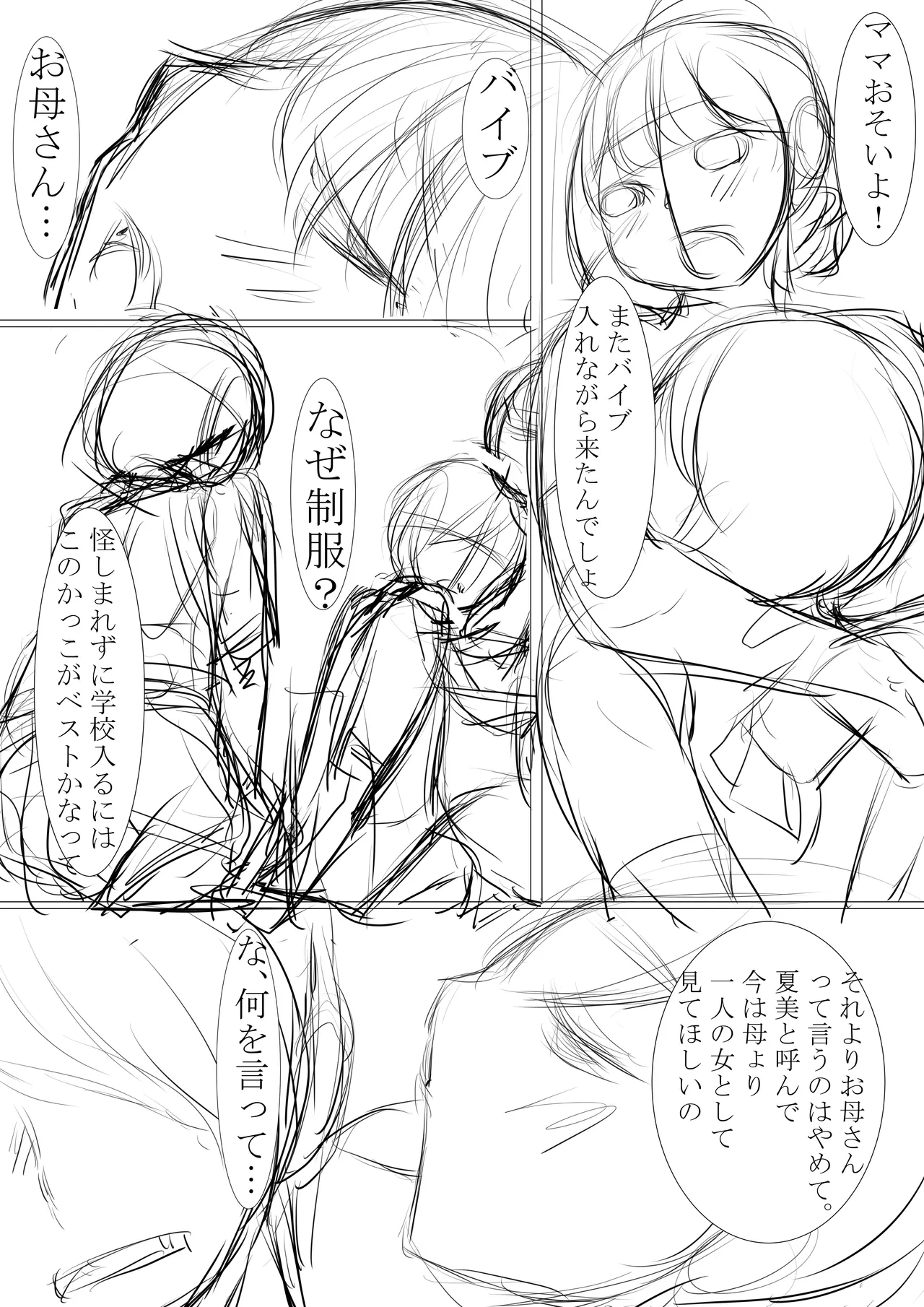夏の田舎で巨乳母娘と馬鹿になるまで・・・汗だくオホ声親子丼SEX 02 Page.102