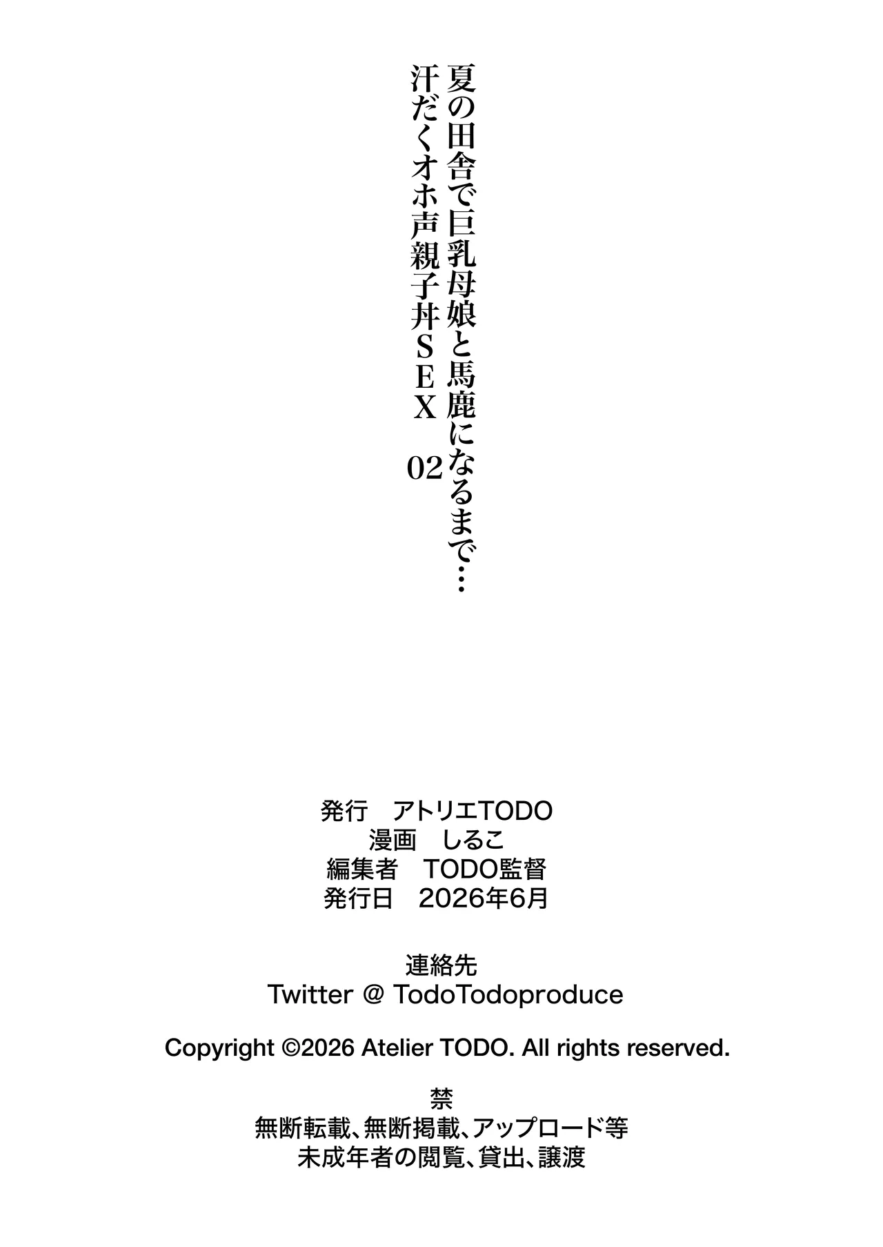 夏の田舎で巨乳母娘と馬鹿になるまで・・・汗だくオホ声親子丼SEX 02 Page.42