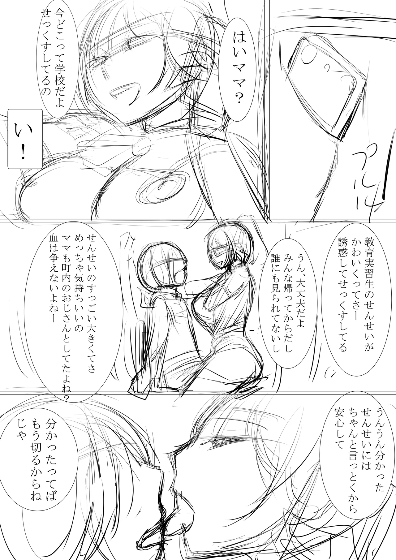 夏の田舎で巨乳母娘と馬鹿になるまで・・・汗だくオホ声親子丼SEX 02 Page.97