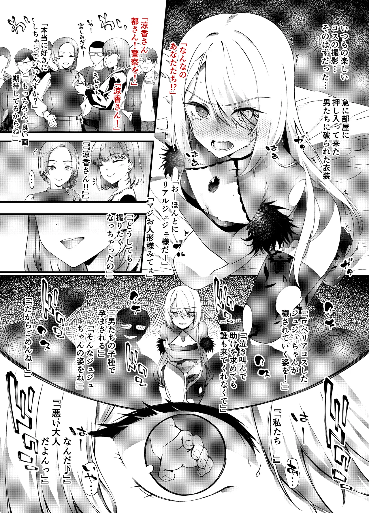 着せ恋 雫たん〇姦 Page.17