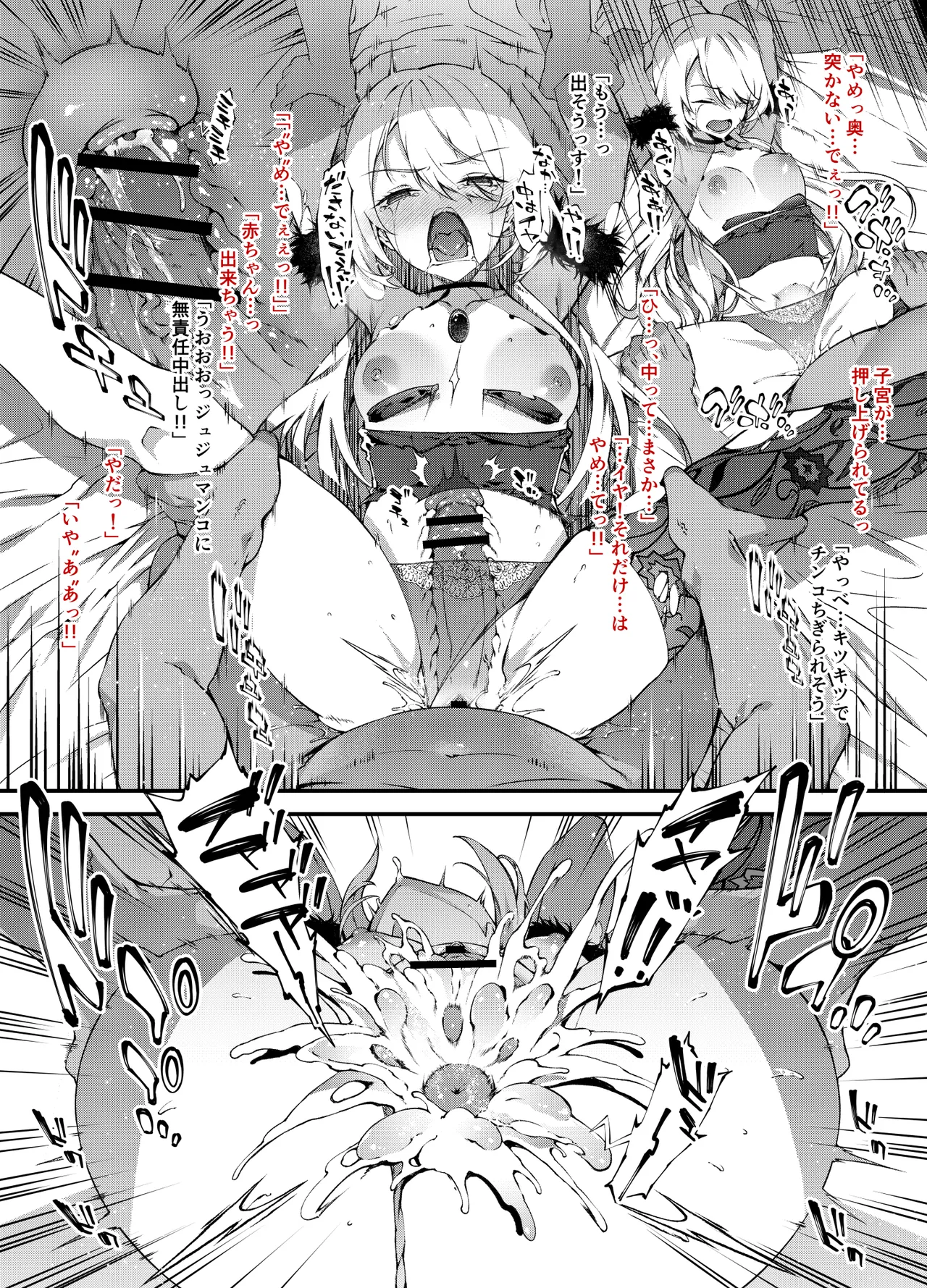 着せ恋 雫たん〇姦 Page.20