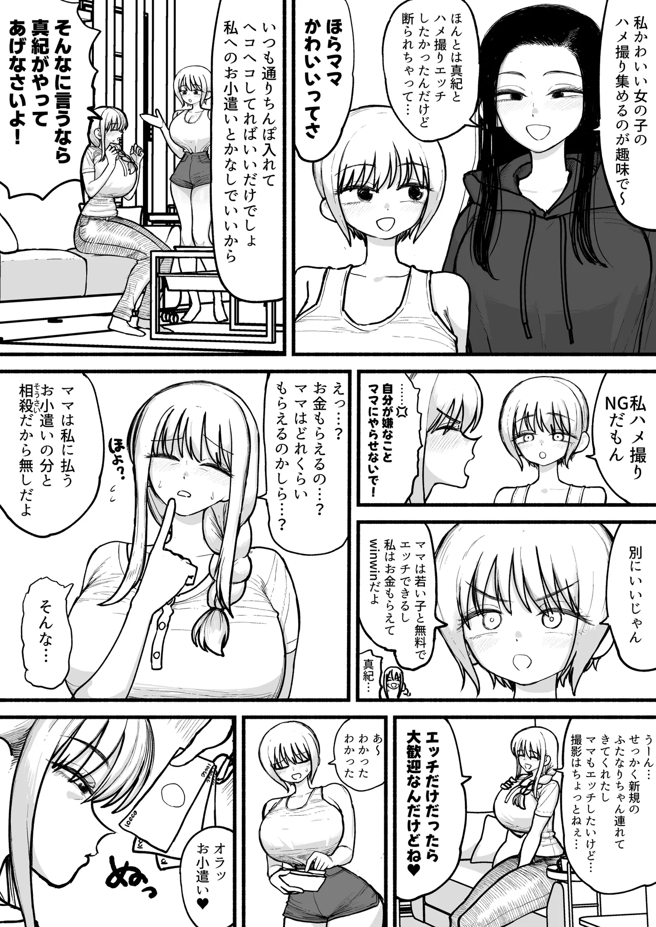 娘のふたなり友達と交尾するのが趣味のママさん♥ Page.10