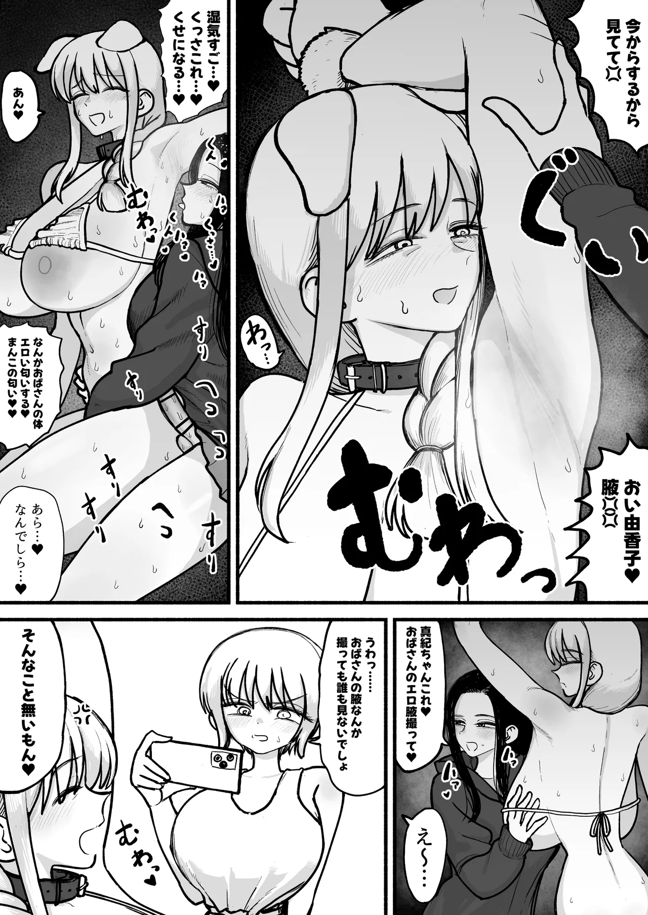 娘のふたなり友達と交尾するのが趣味のママさん♥ Page.12