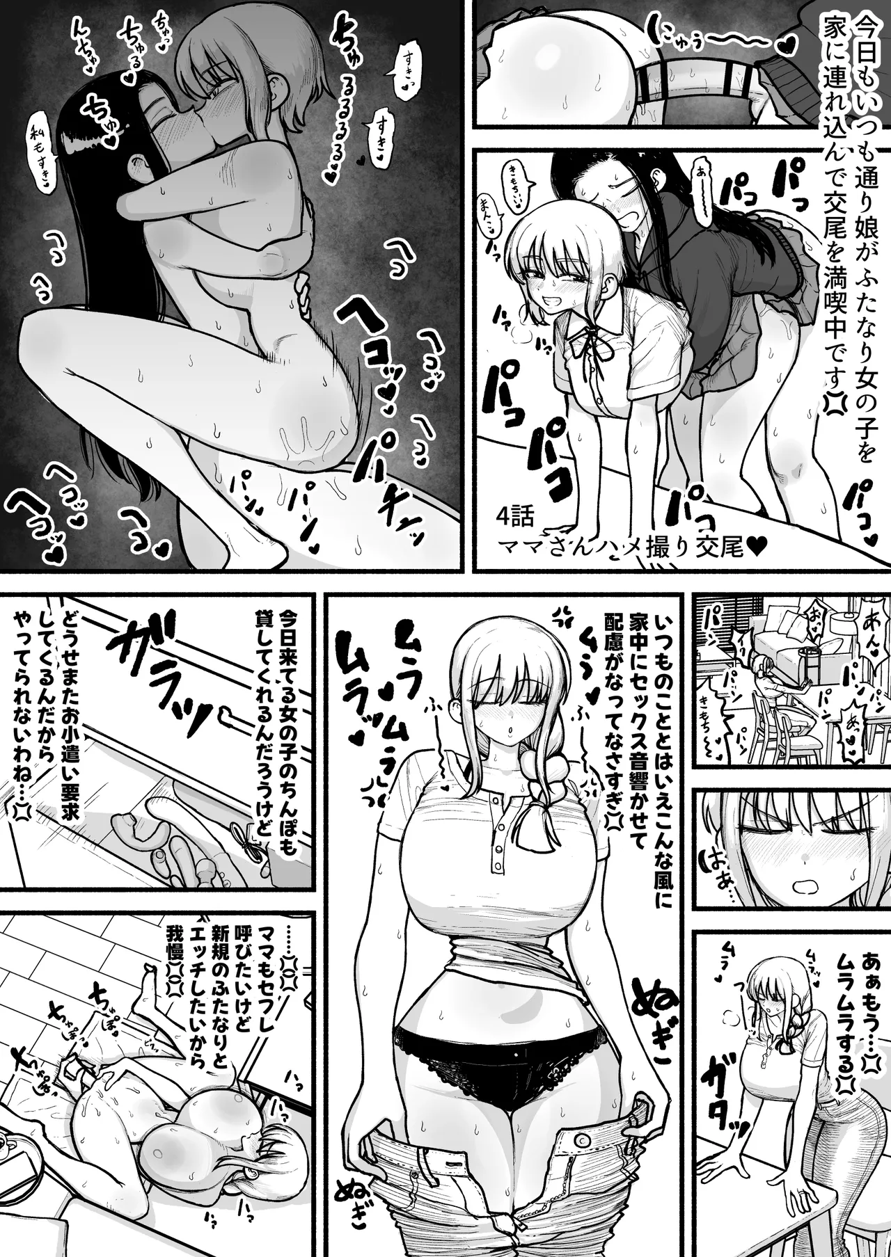 娘のふたなり友達と交尾するのが趣味のママさん♥ Page.7