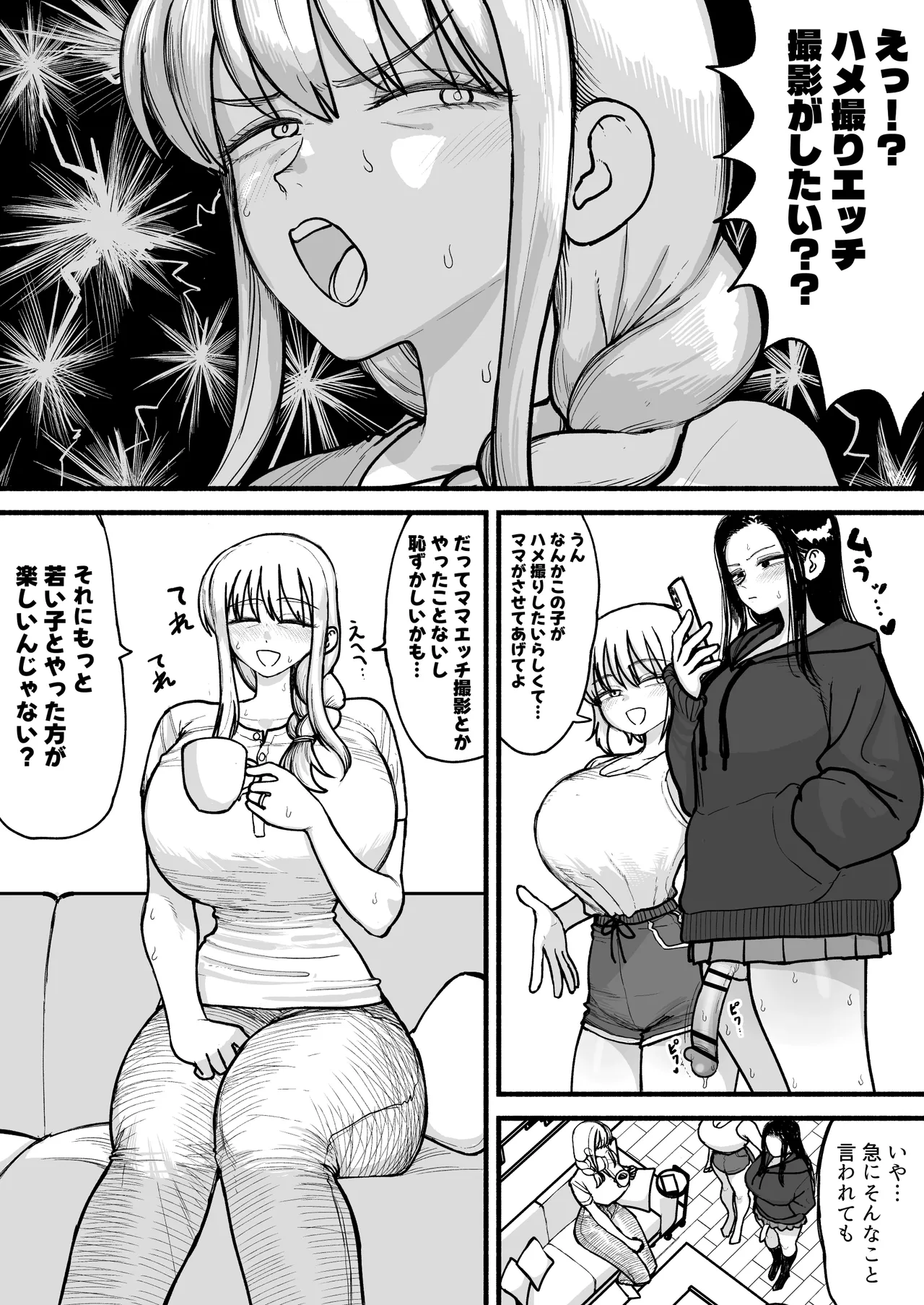 娘のふたなり友達と交尾するのが趣味のママさん♥ Page.9