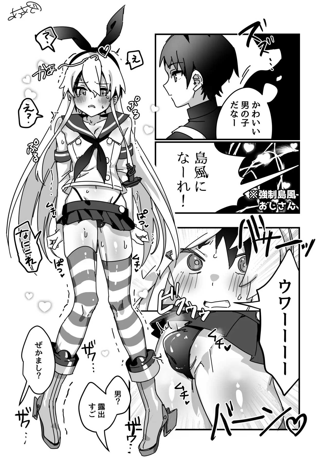強制島風くん♂