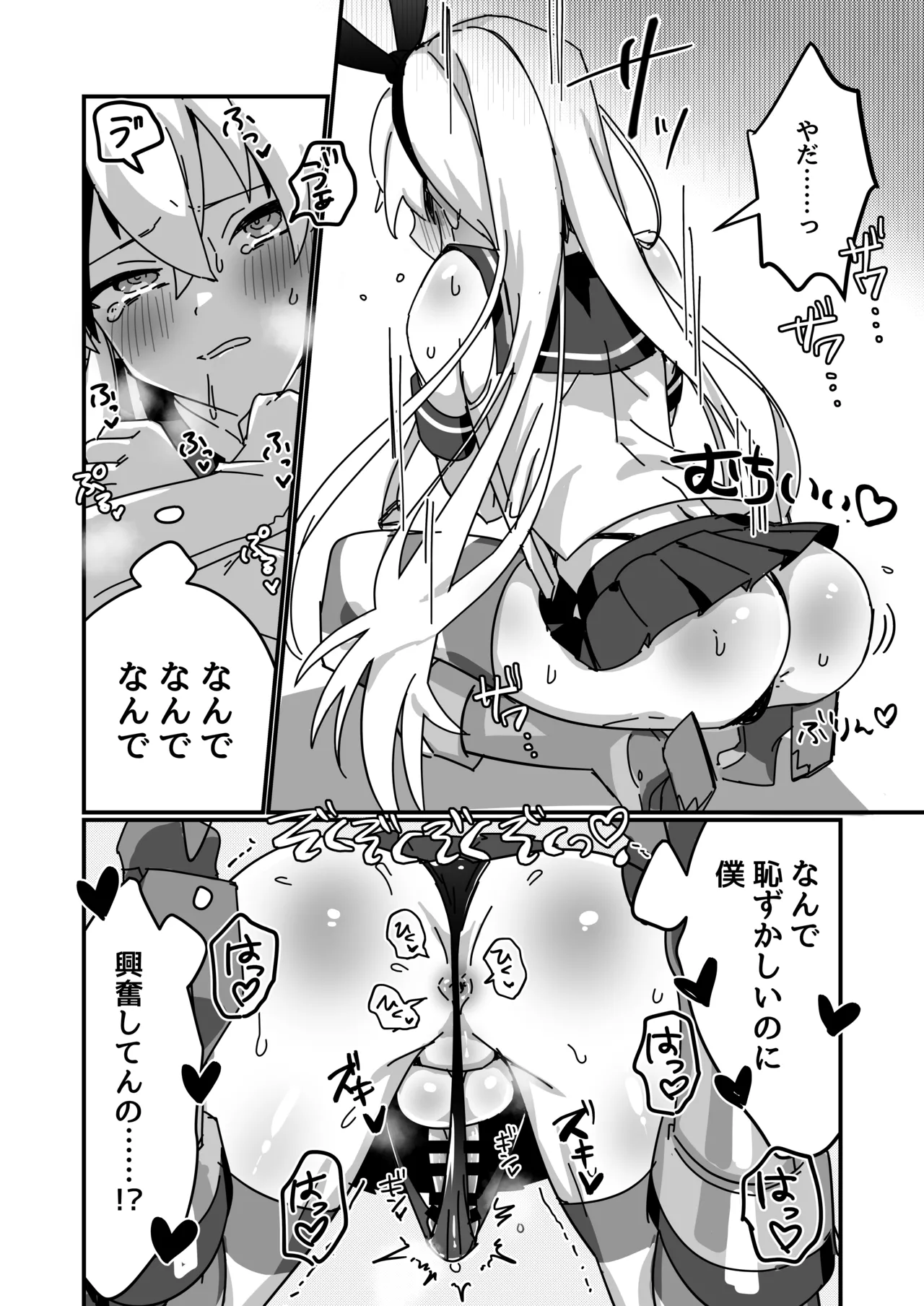 強制島風くん♂ Page.2