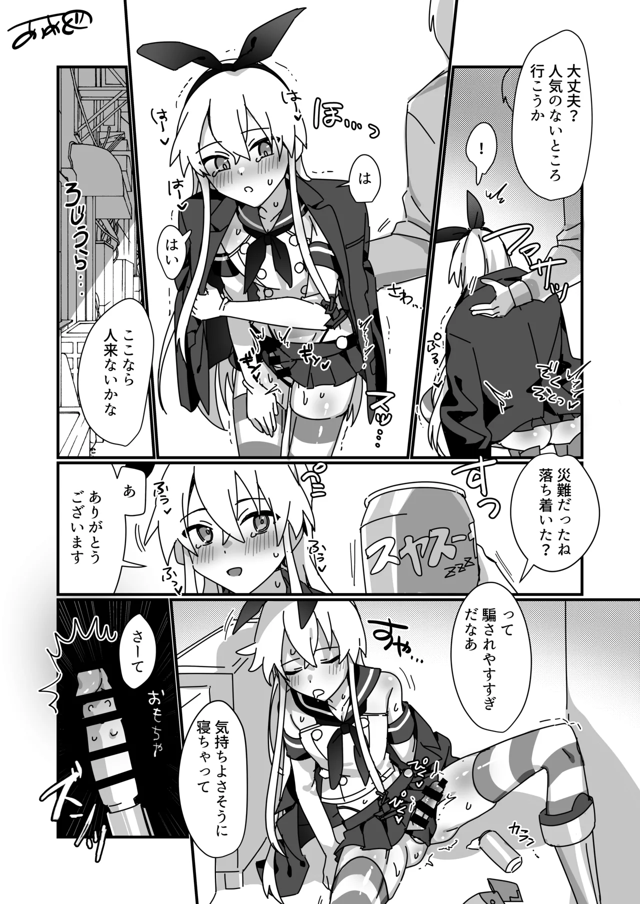 強制島風くん♂ Page.3