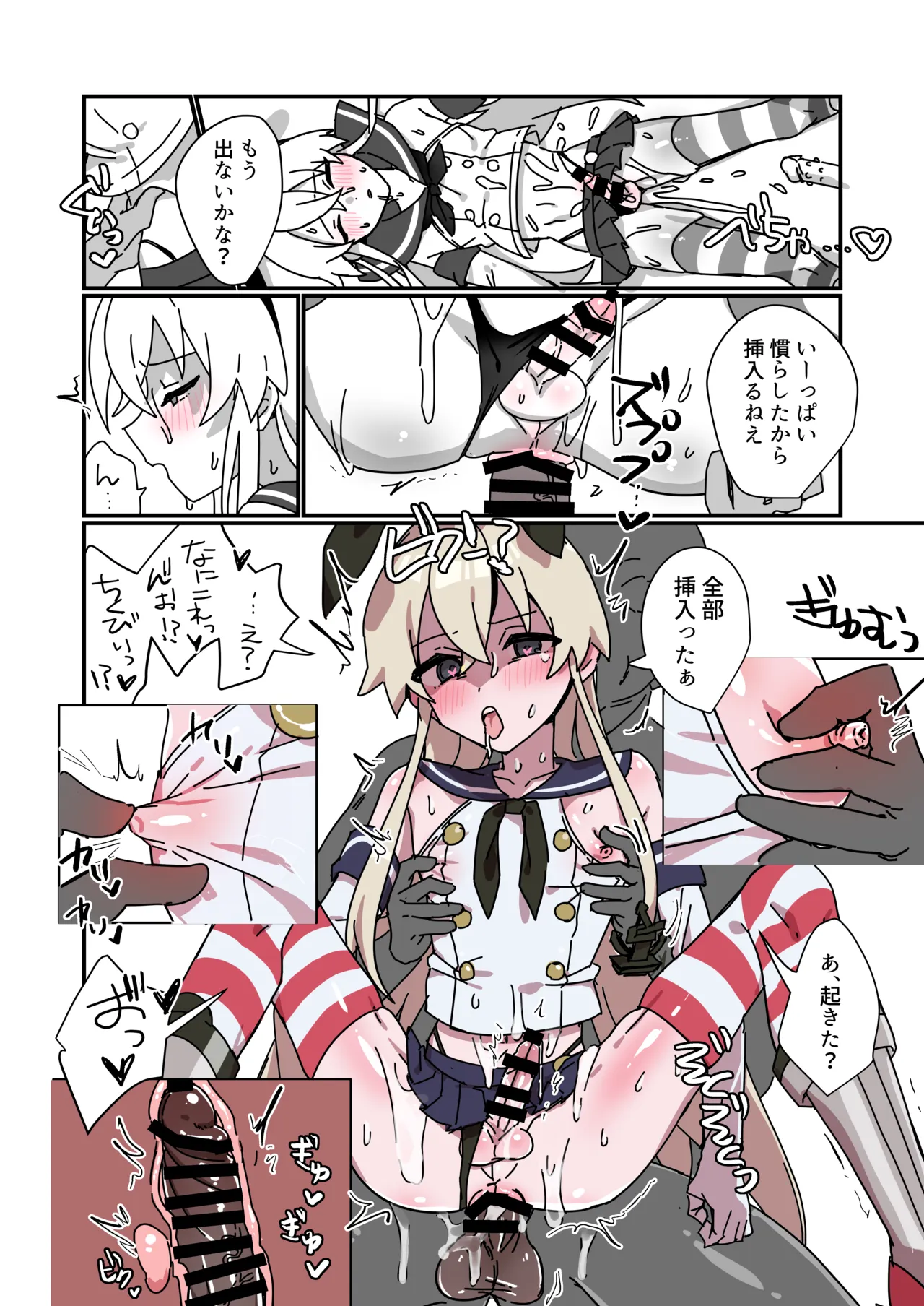 強制島風くん♂ Page.5