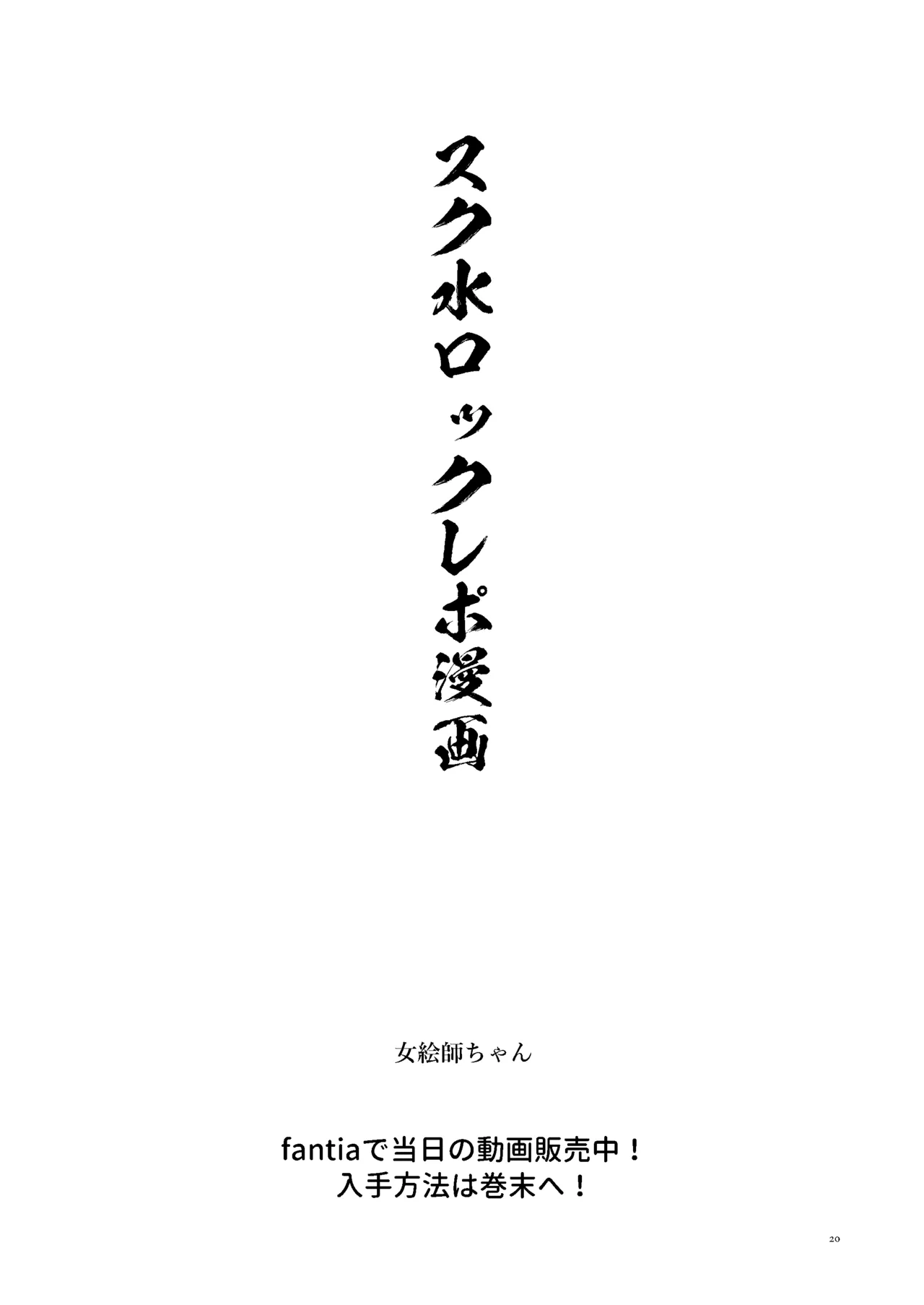 女絵師 + ノンフィクションレポ漫画まとめ 2025-2026上半期 Page.19