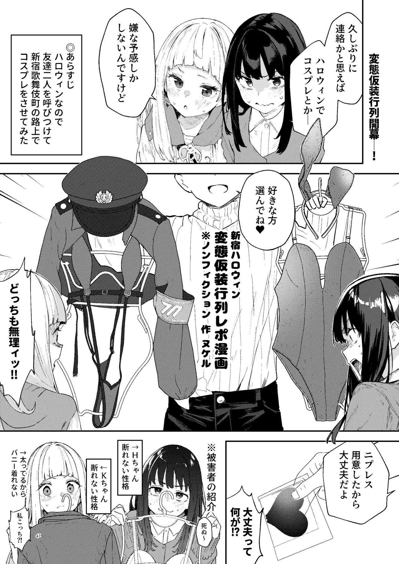 女絵師 + ノンフィクションレポ漫画まとめ 2025-2026上半期 Page.38