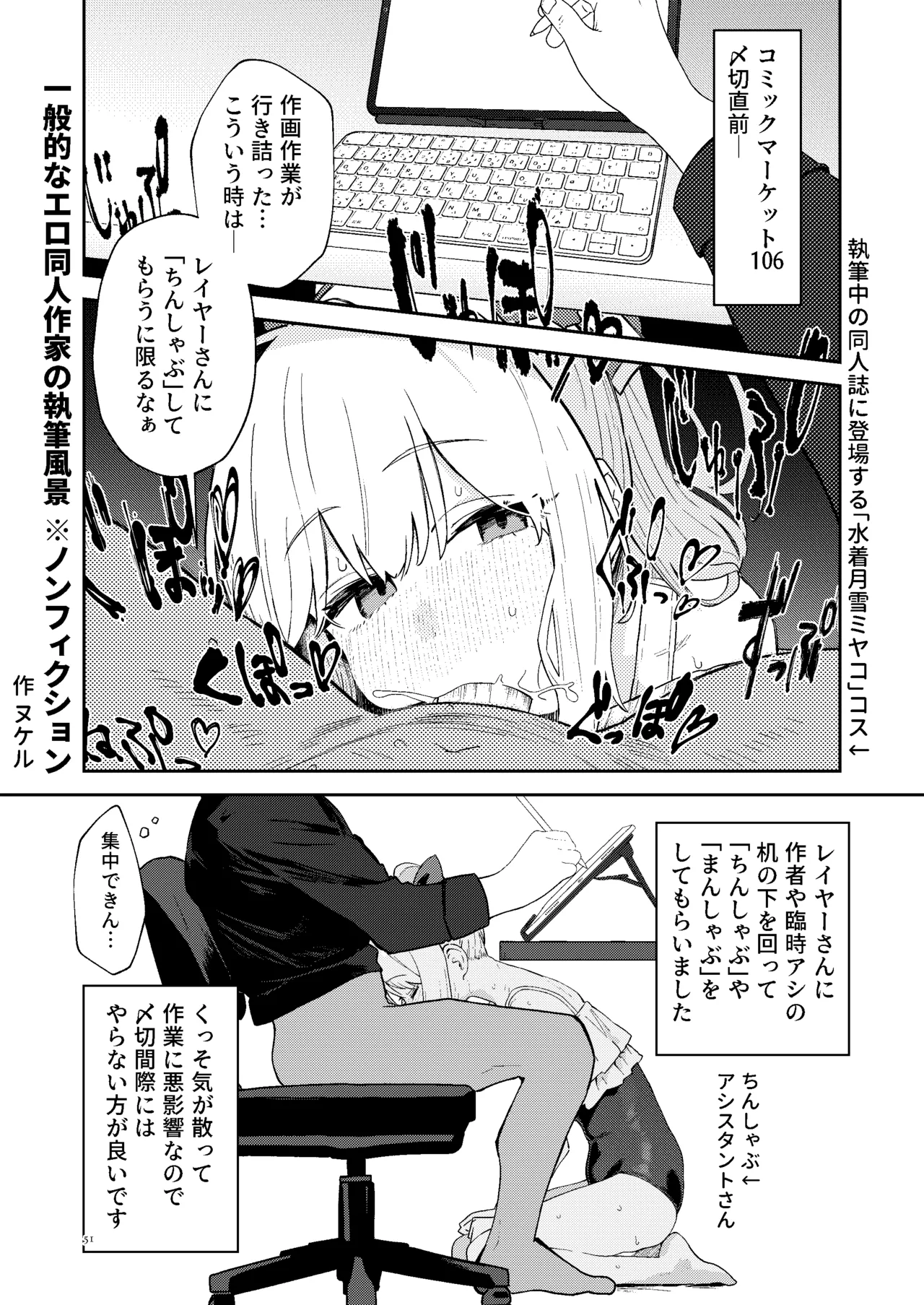 女絵師 + ノンフィクションレポ漫画まとめ 2025-2026上半期 Page.48