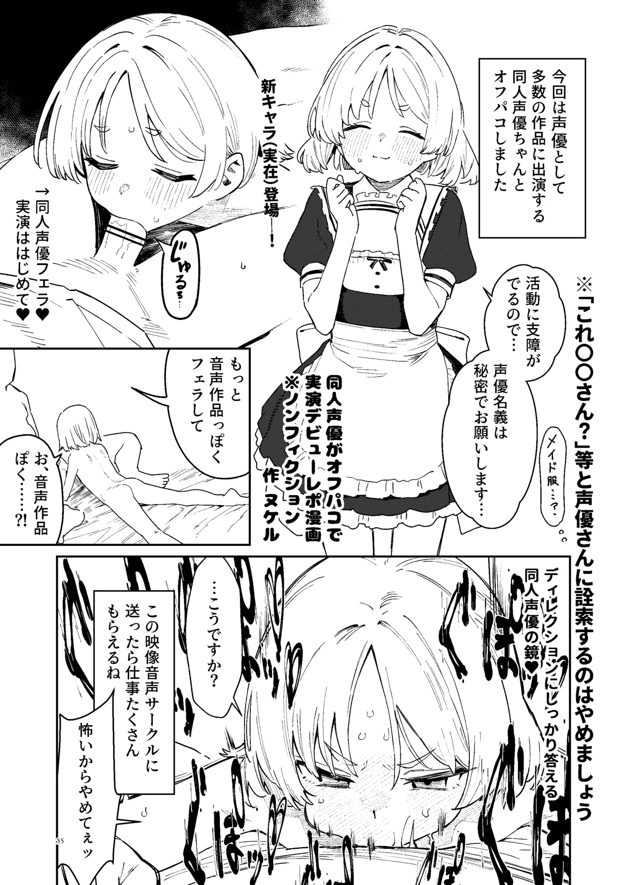 女絵師 + ノンフィクションレポ漫画まとめ 2025-2026上半期 Page.52