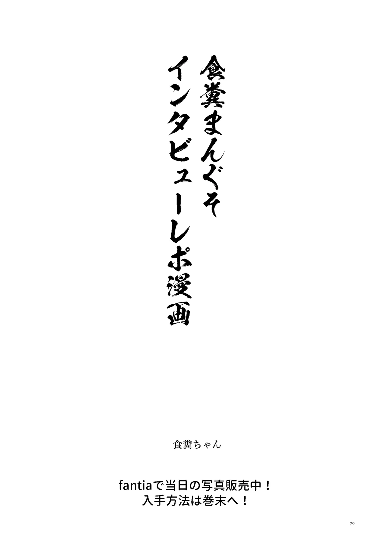 女絵師 + ノンフィクションレポ漫画まとめ 2025-2026上半期 Page.67