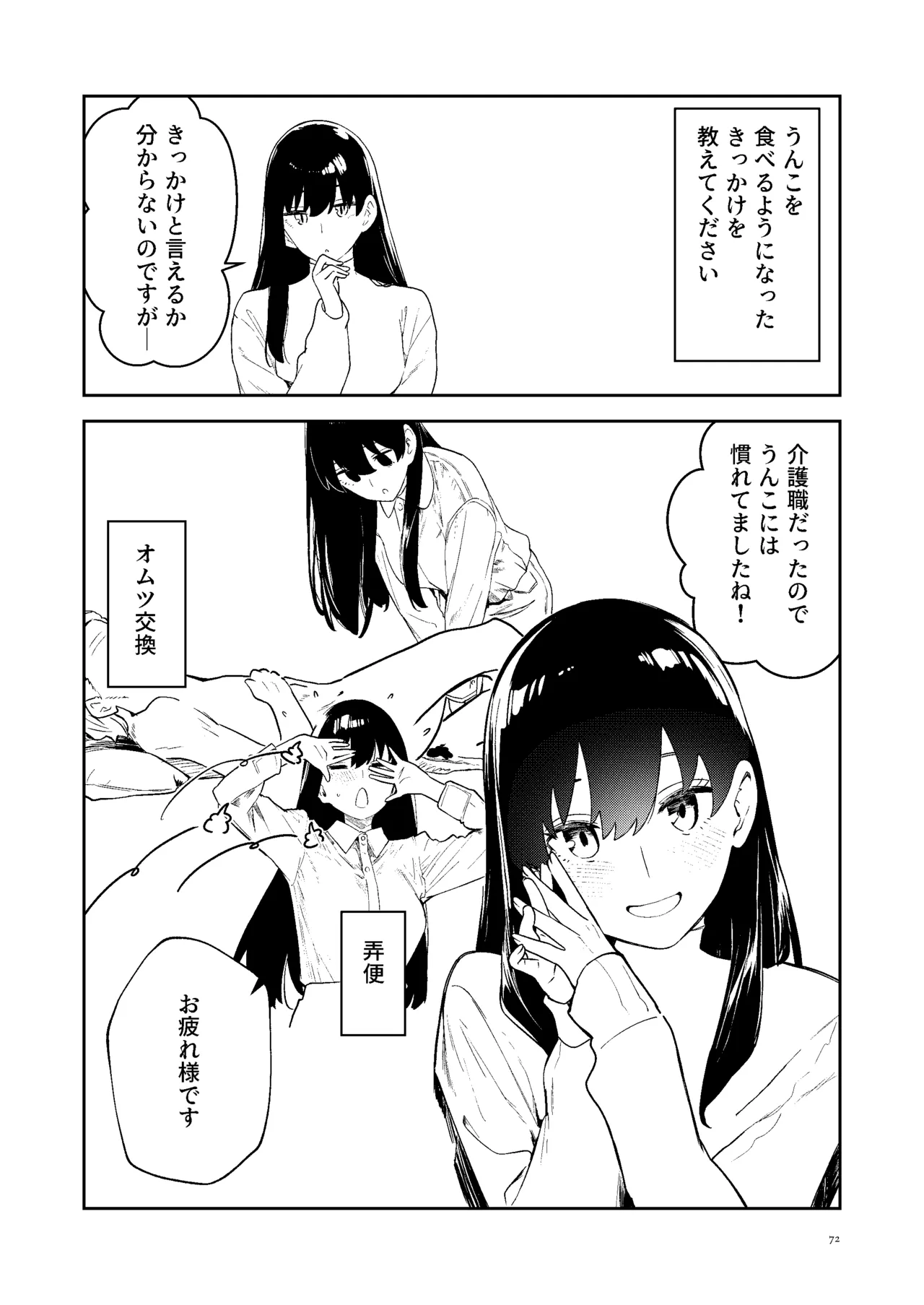 女絵師 + ノンフィクションレポ漫画まとめ 2025-2026上半期 Page.69