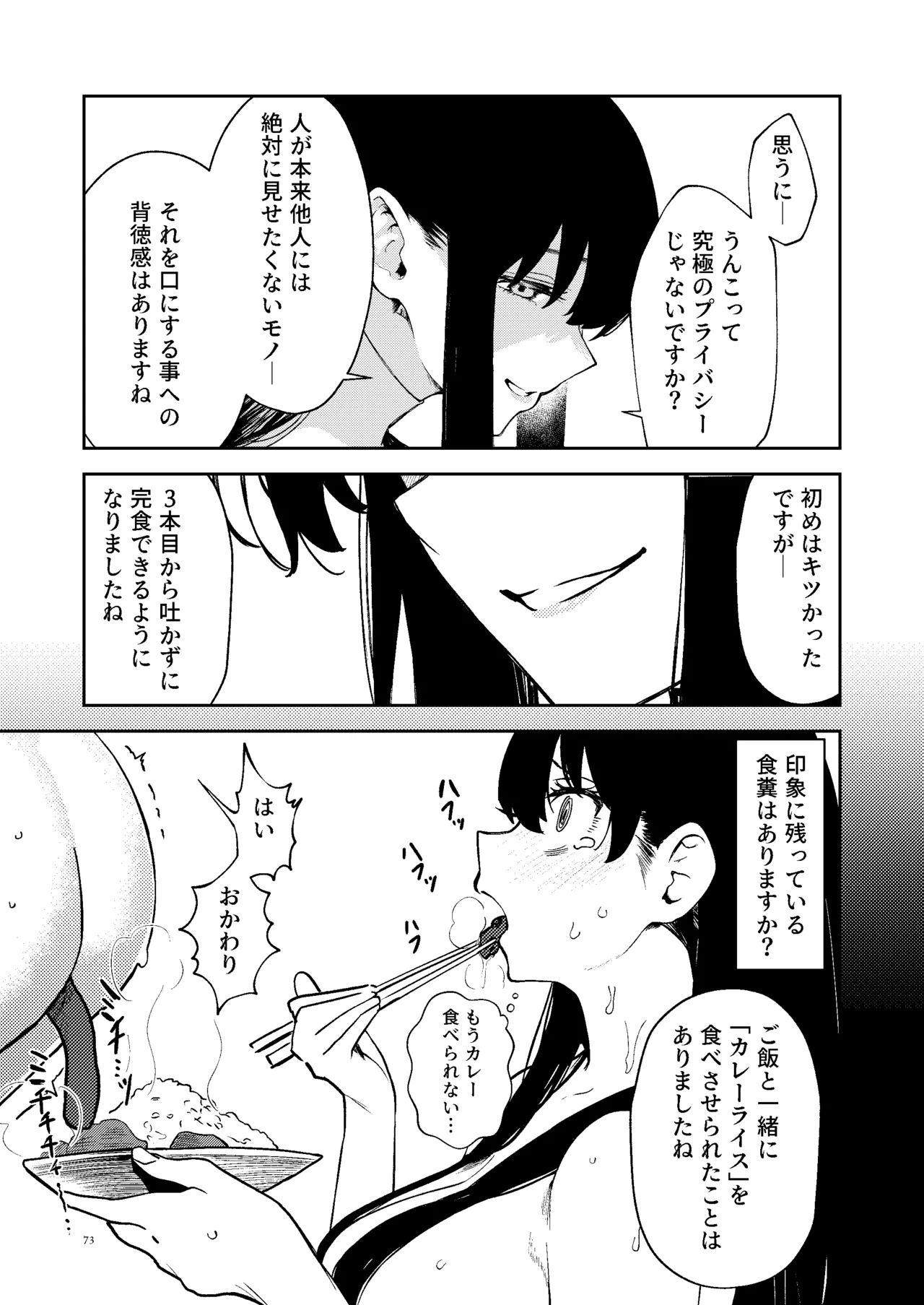 女絵師 + ノンフィクションレポ漫画まとめ 2025-2026上半期 Page.70