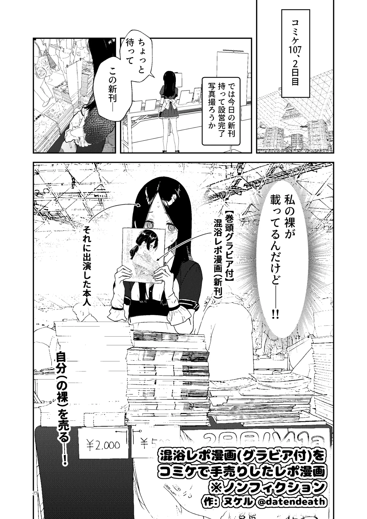 女絵師 + ノンフィクションレポ漫画まとめ 2025-2026上半期 Page.73