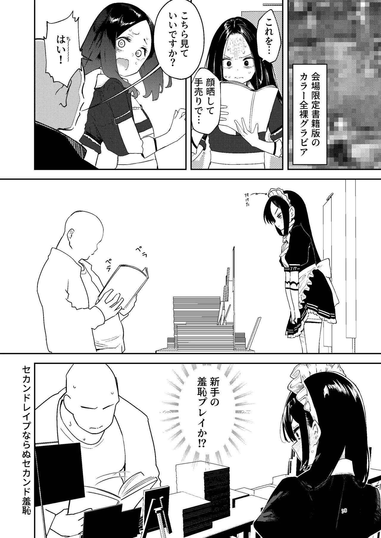 女絵師 + ノンフィクションレポ漫画まとめ 2025-2026上半期 Page.74