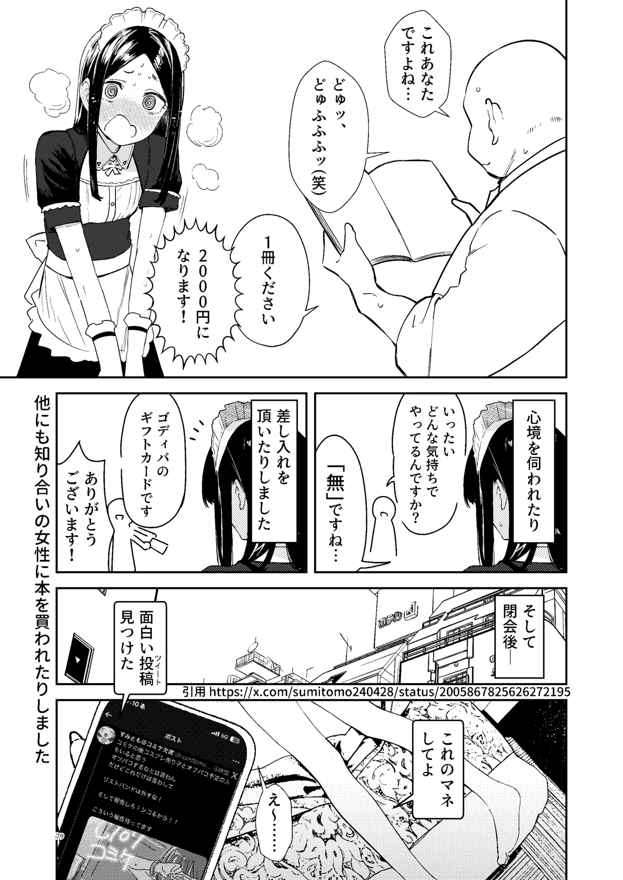 女絵師 + ノンフィクションレポ漫画まとめ 2025-2026上半期 Page.75