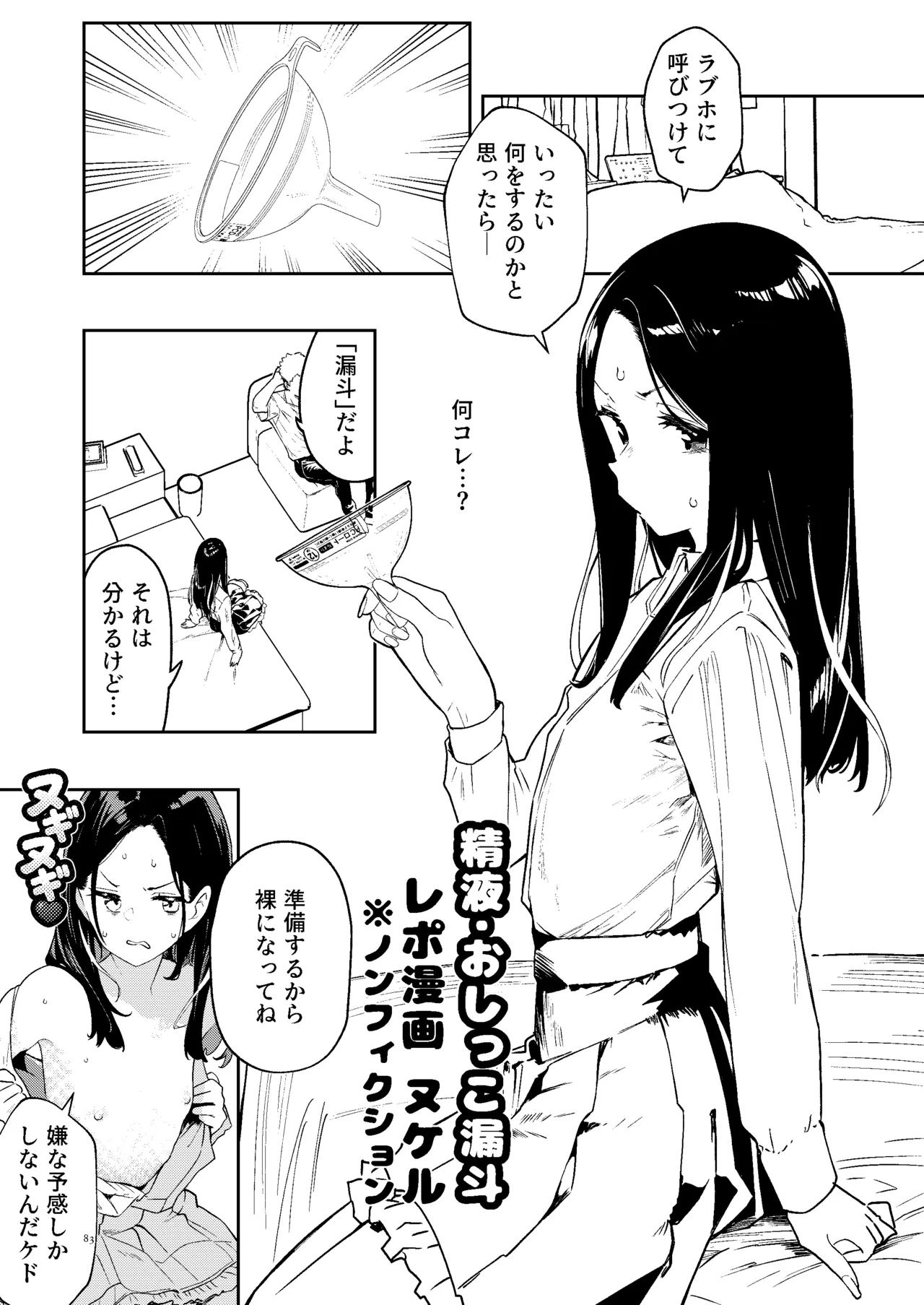 女絵師 + ノンフィクションレポ漫画まとめ 2025-2026上半期 Page.79