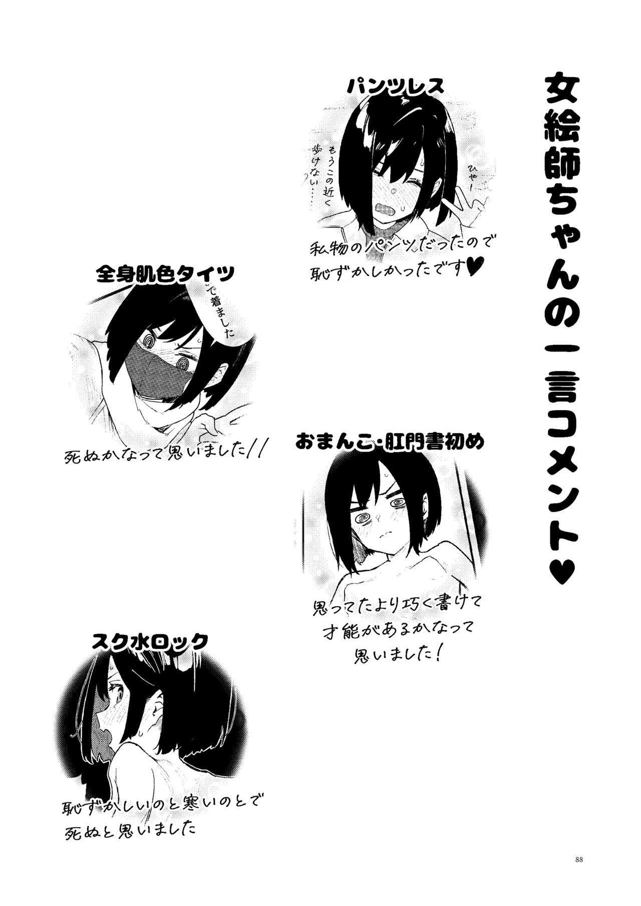 女絵師 + ノンフィクションレポ漫画まとめ 2025-2026上半期 Page.84