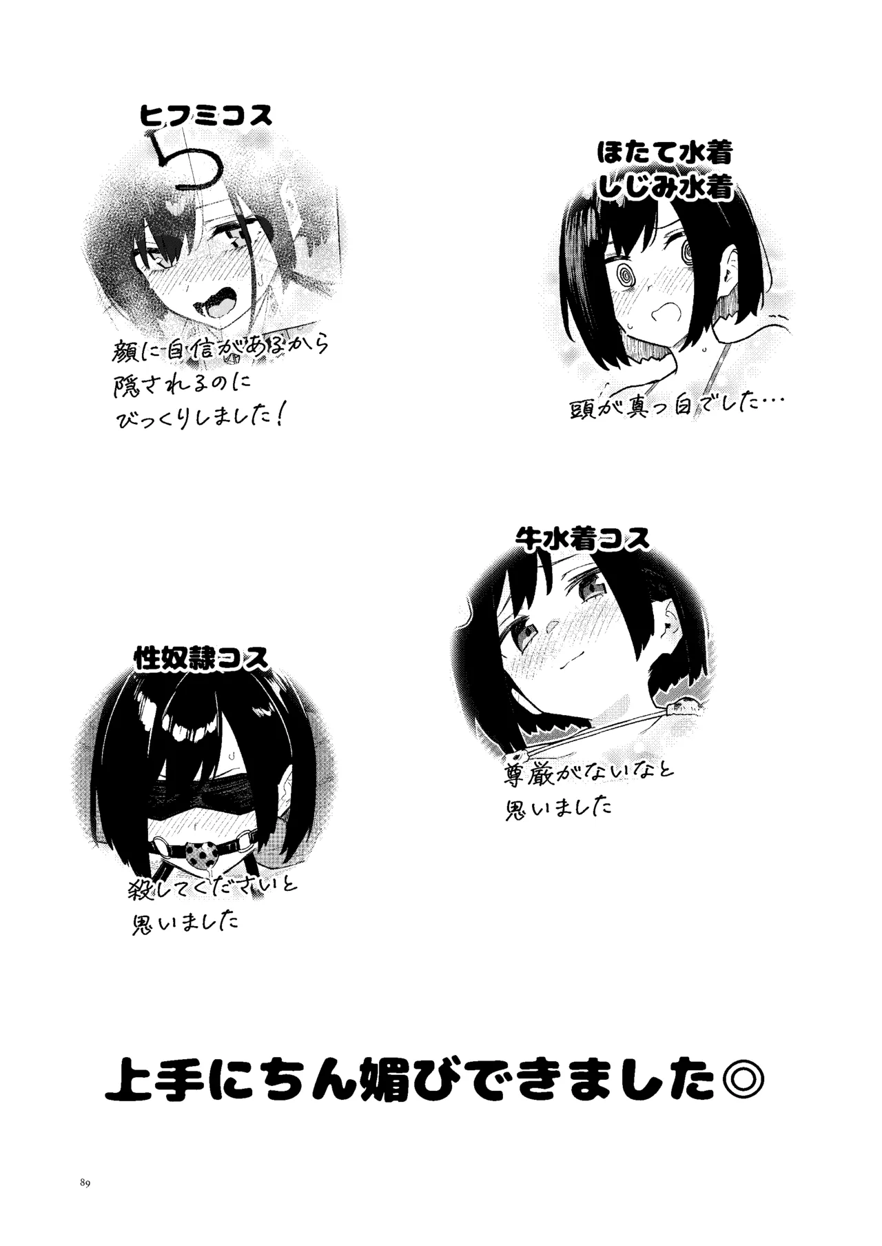 女絵師 + ノンフィクションレポ漫画まとめ 2025-2026上半期 Page.85