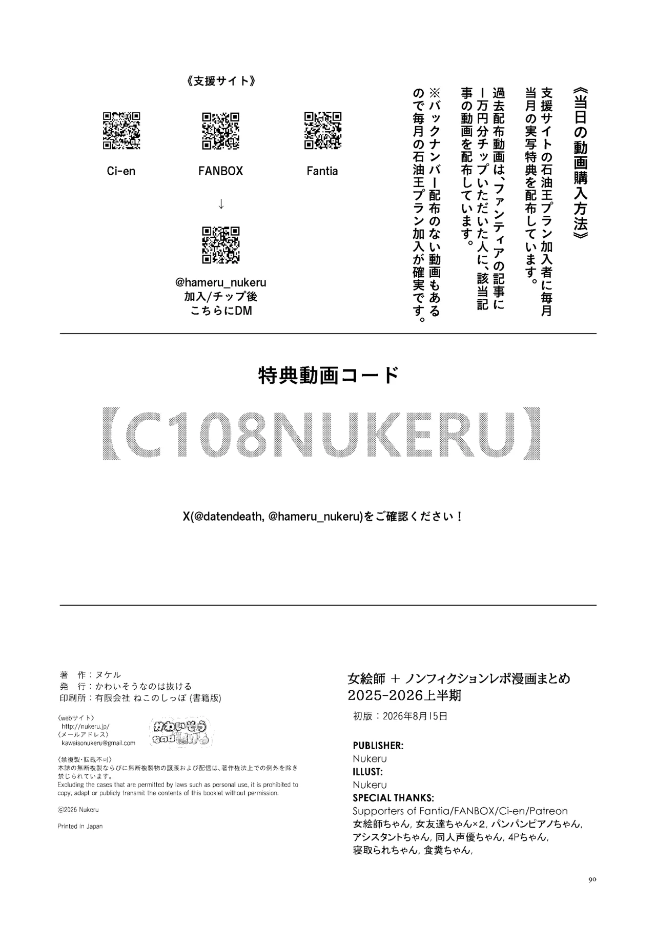 女絵師 + ノンフィクションレポ漫画まとめ 2025-2026上半期 Page.86