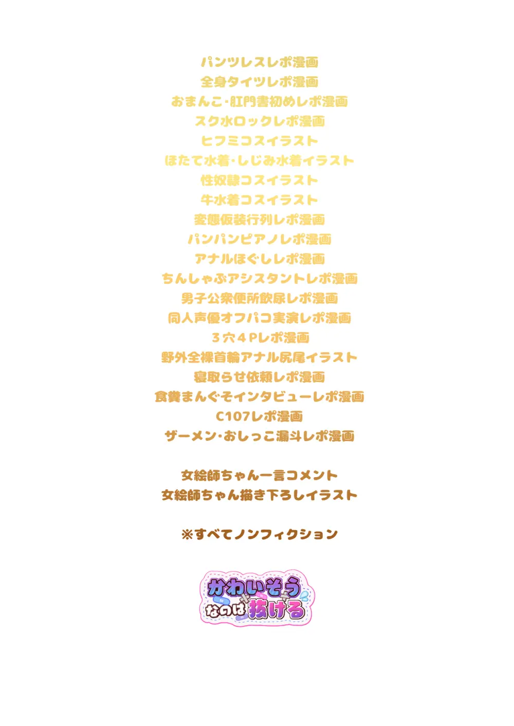女絵師 + ノンフィクションレポ漫画まとめ 2025-2026上半期 Page.87