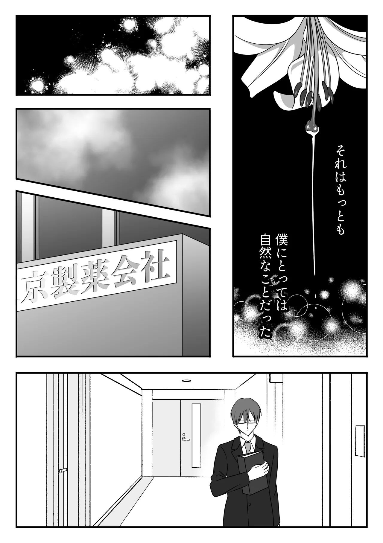 規律が崩壊するとき〜完璧で孤高な理系エリートが支配に溺れるまで〜 [日本語] Page.10