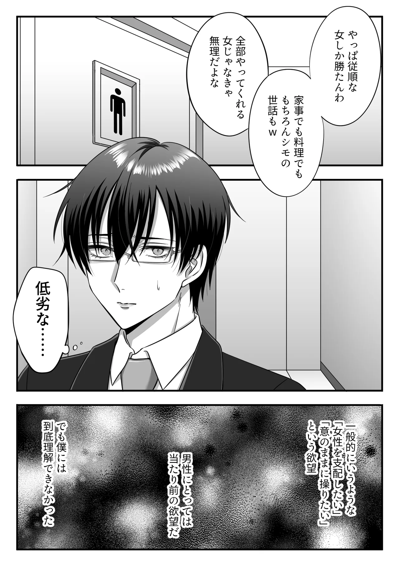 規律が崩壊するとき〜完璧で孤高な理系エリートが支配に溺れるまで〜 [日本語] Page.11