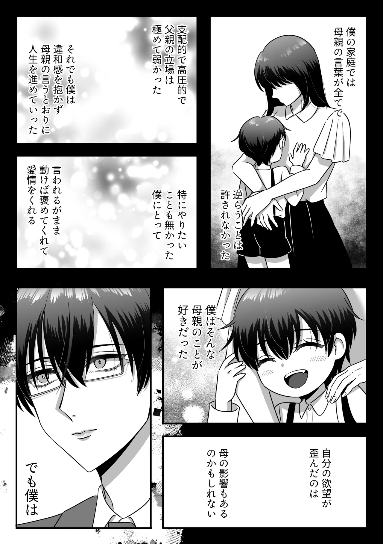 規律が崩壊するとき〜完璧で孤高な理系エリートが支配に溺れるまで〜 [日本語] Page.13
