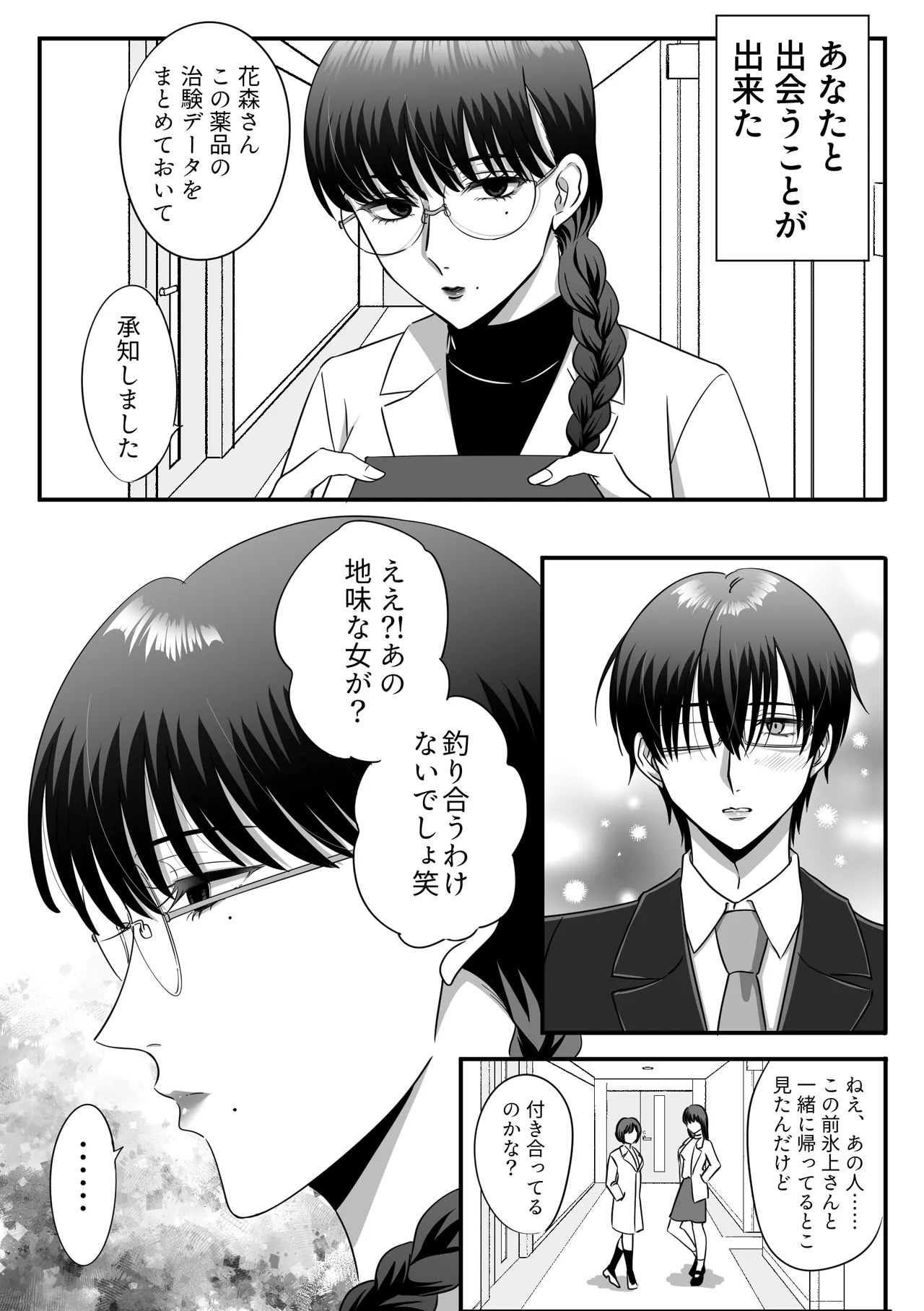 規律が崩壊するとき〜完璧で孤高な理系エリートが支配に溺れるまで〜 [日本語] Page.14