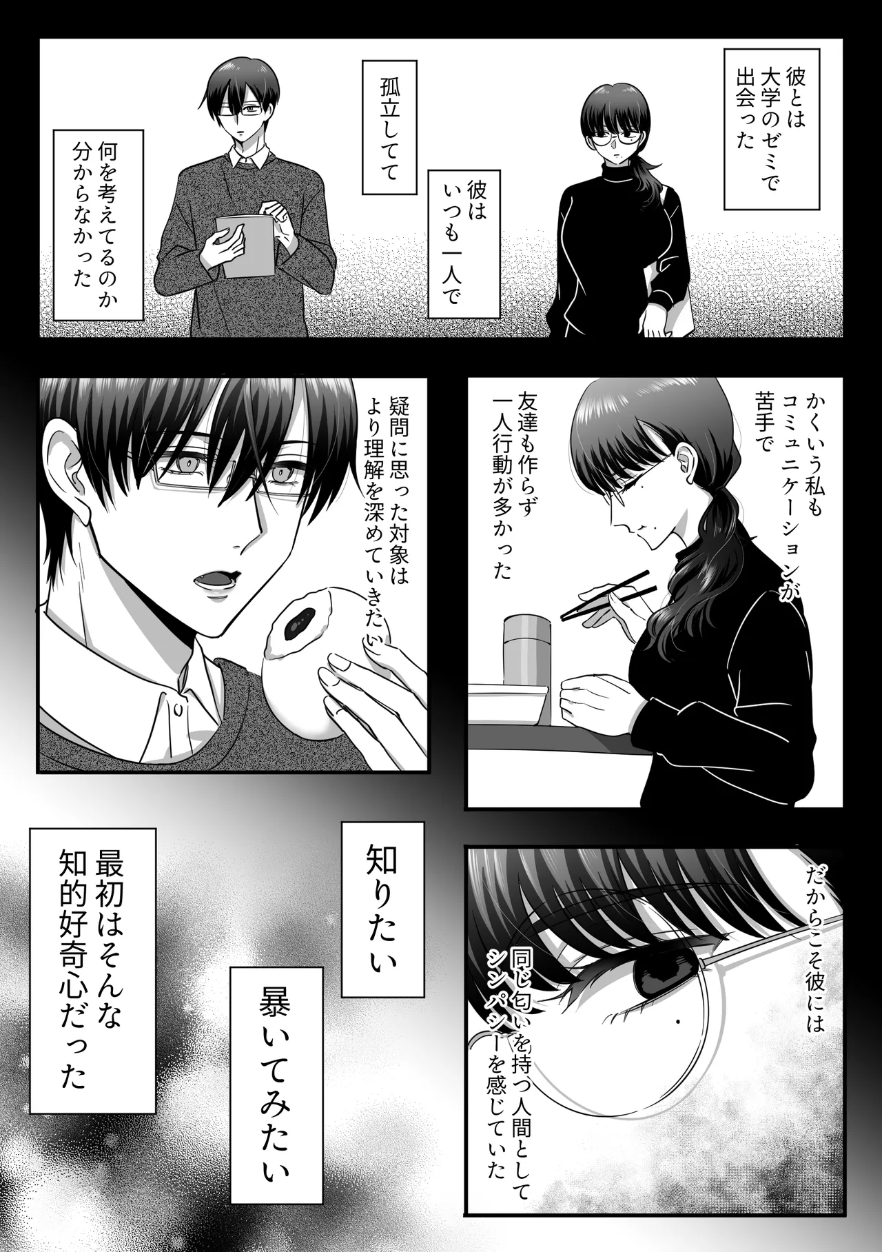 規律が崩壊するとき〜完璧で孤高な理系エリートが支配に溺れるまで〜 [日本語] Page.15