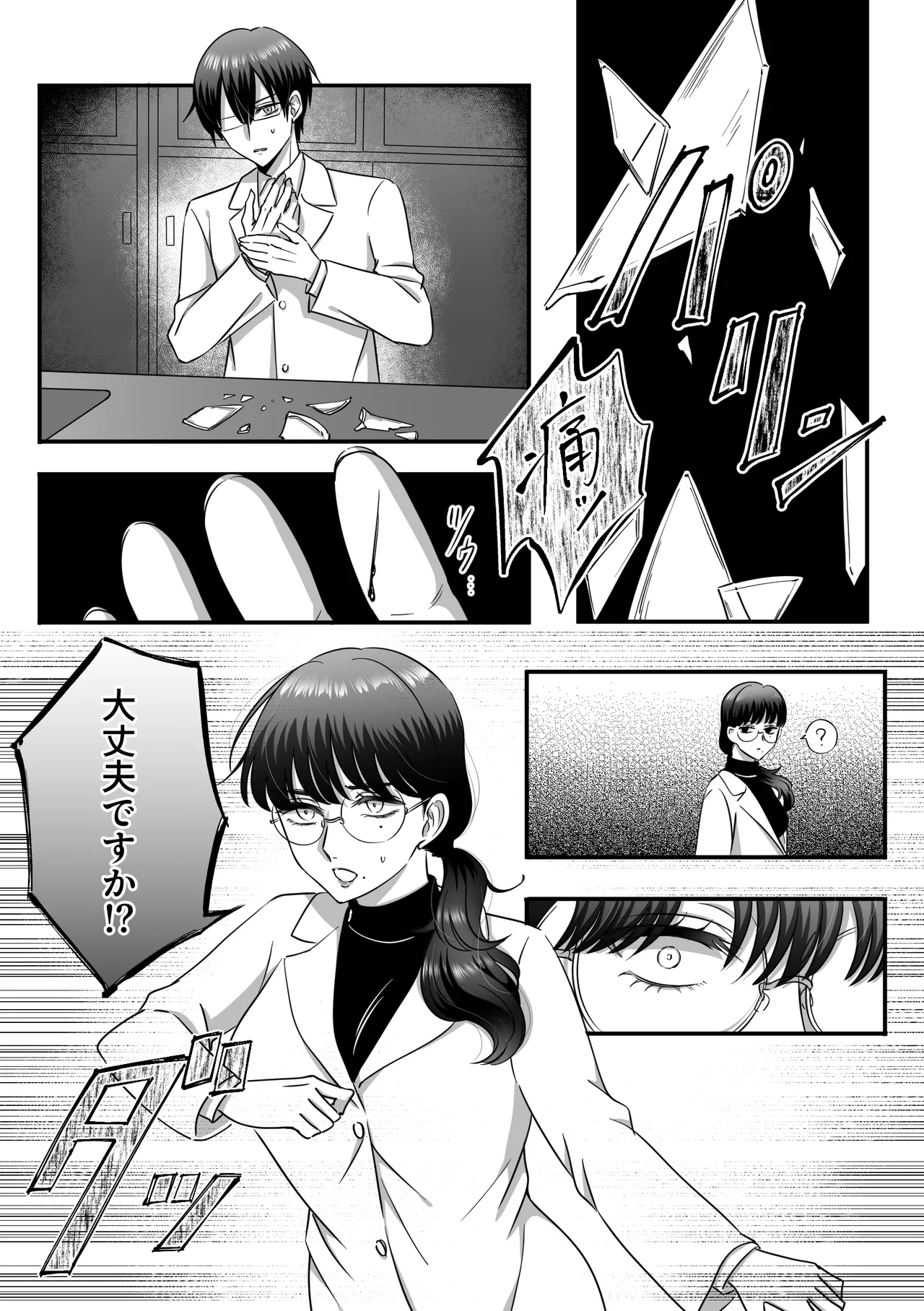 規律が崩壊するとき〜完璧で孤高な理系エリートが支配に溺れるまで〜 [日本語] Page.16