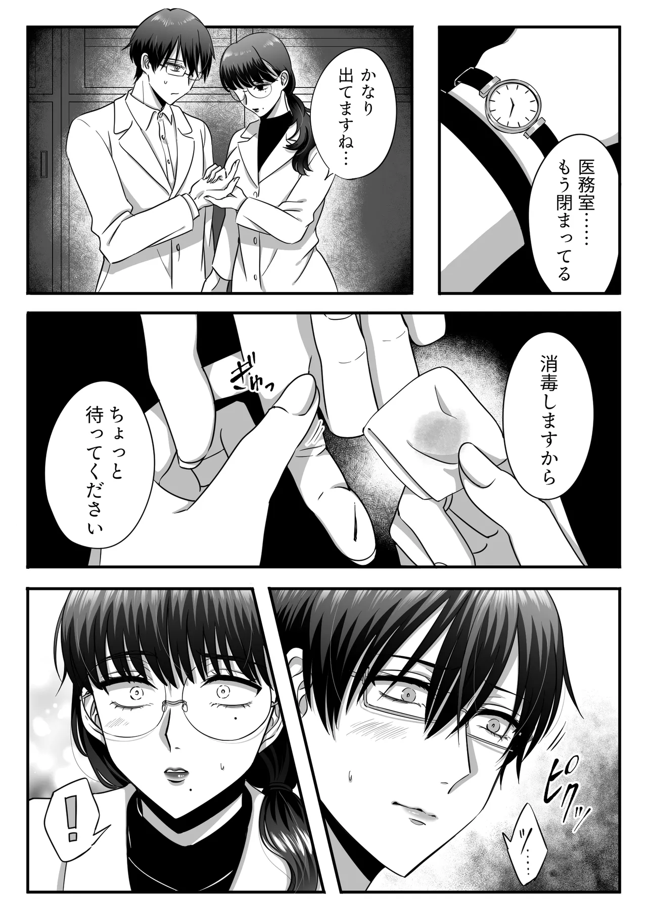 規律が崩壊するとき〜完璧で孤高な理系エリートが支配に溺れるまで〜 [日本語] Page.17
