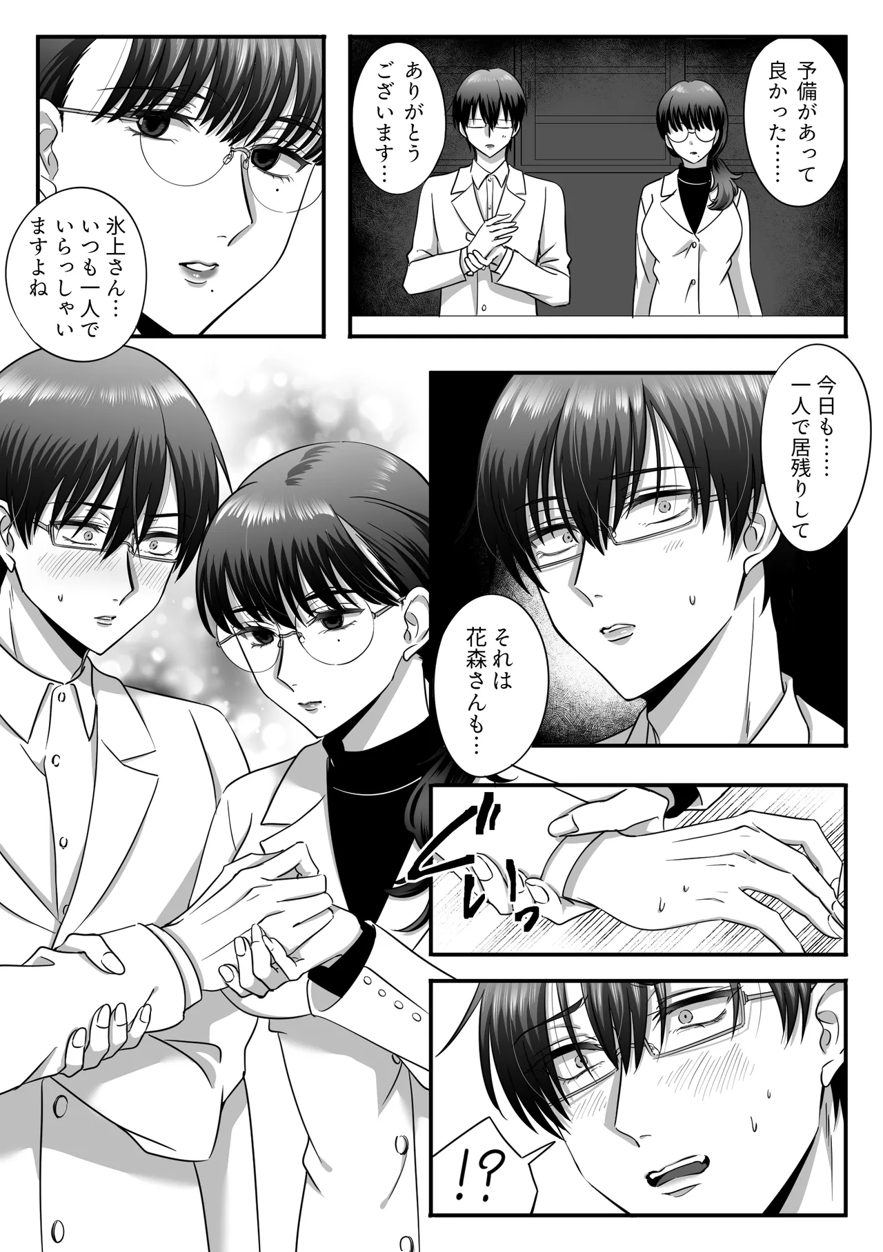 規律が崩壊するとき〜完璧で孤高な理系エリートが支配に溺れるまで〜 [日本語] Page.18