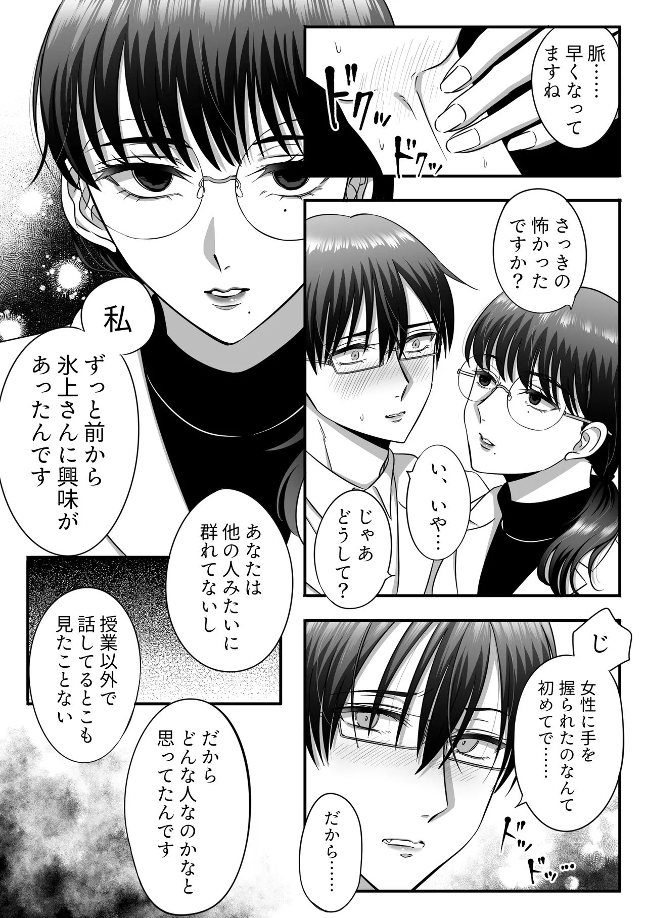 規律が崩壊するとき〜完璧で孤高な理系エリートが支配に溺れるまで〜 [日本語] Page.19