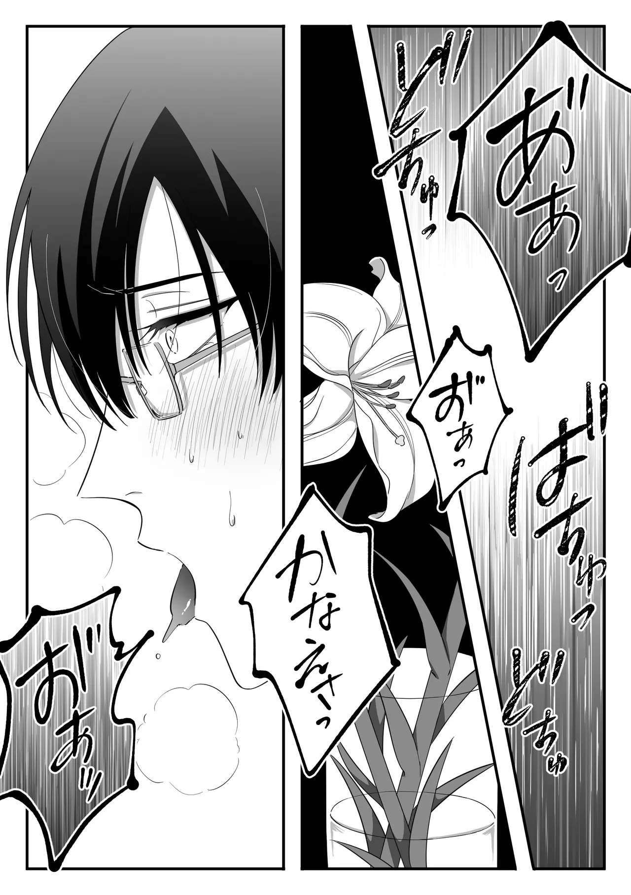 規律が崩壊するとき〜完璧で孤高な理系エリートが支配に溺れるまで〜 [日本語] Page.2