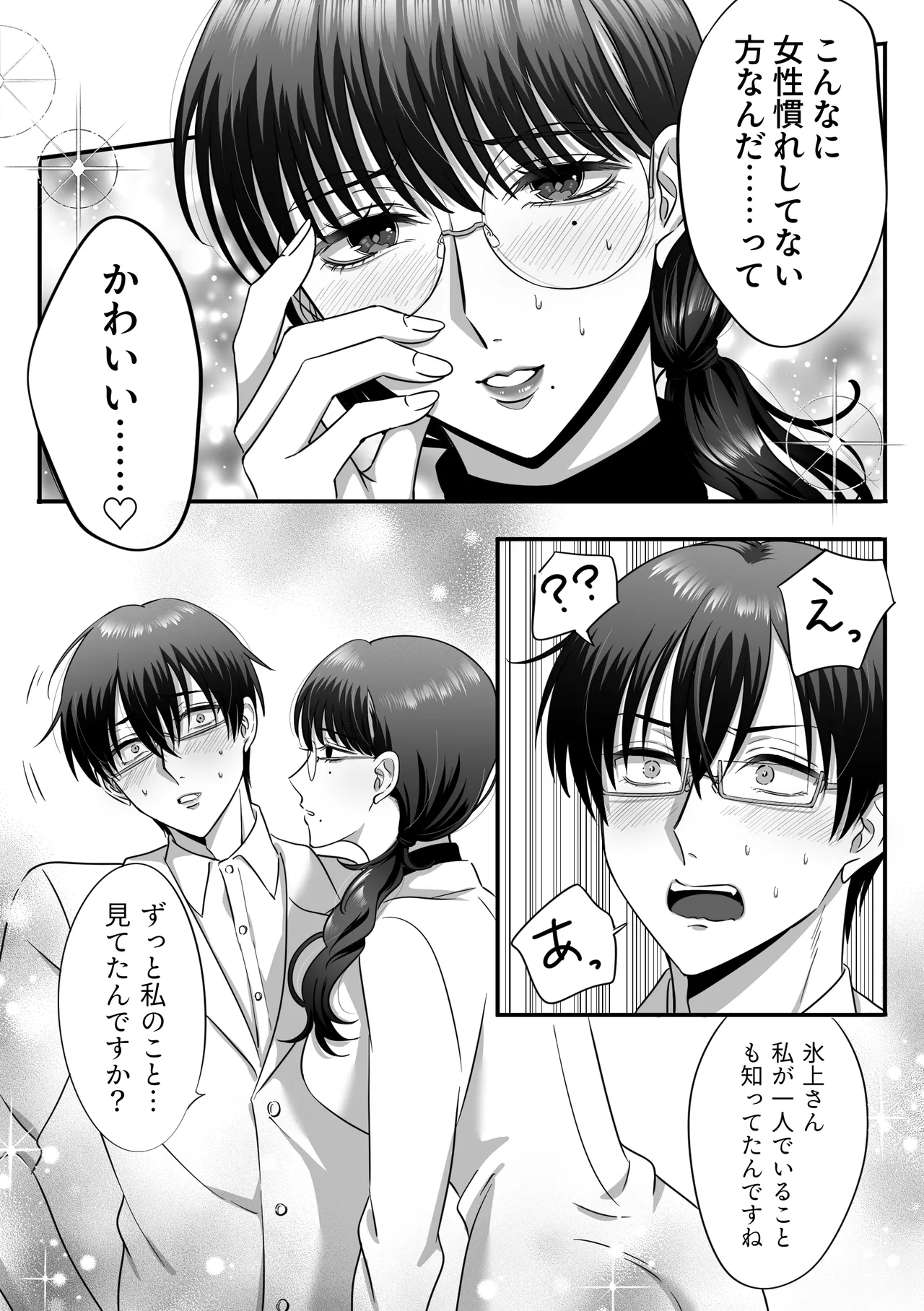 規律が崩壊するとき〜完璧で孤高な理系エリートが支配に溺れるまで〜 [日本語] Page.20