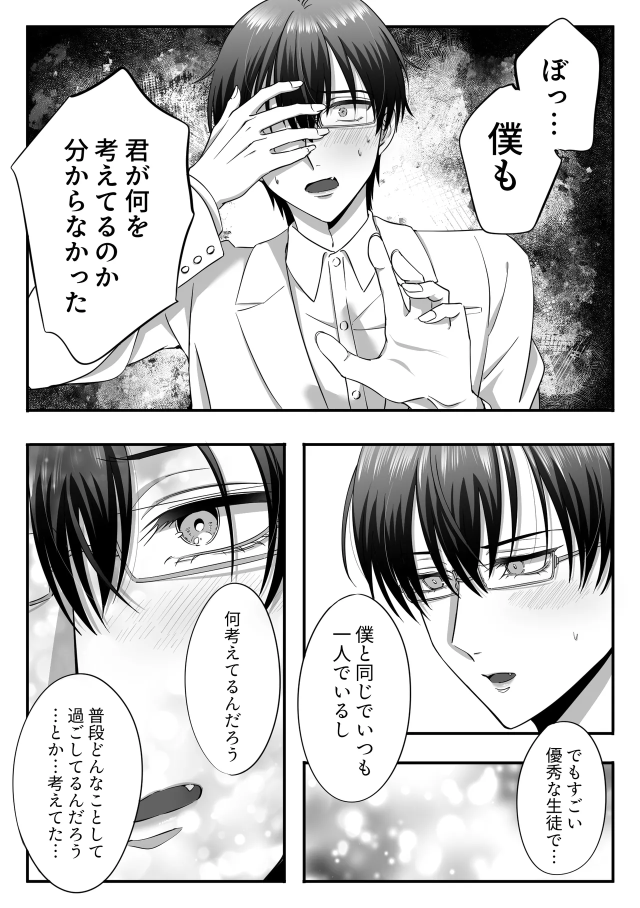 規律が崩壊するとき〜完璧で孤高な理系エリートが支配に溺れるまで〜 [日本語] Page.21