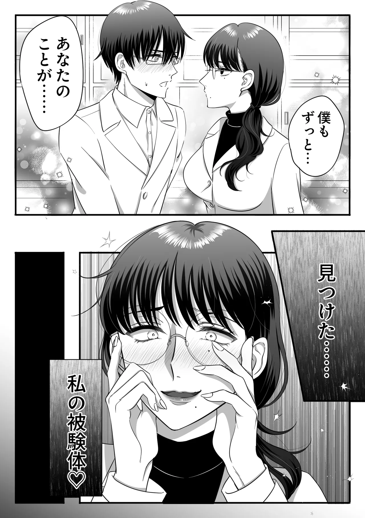 規律が崩壊するとき〜完璧で孤高な理系エリートが支配に溺れるまで〜 [日本語] Page.22