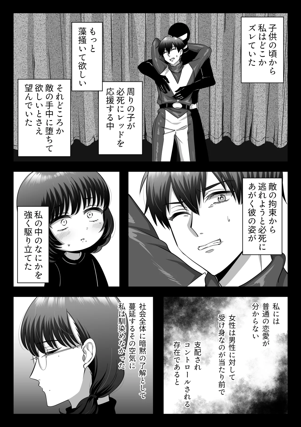 規律が崩壊するとき〜完璧で孤高な理系エリートが支配に溺れるまで〜 [日本語] Page.23