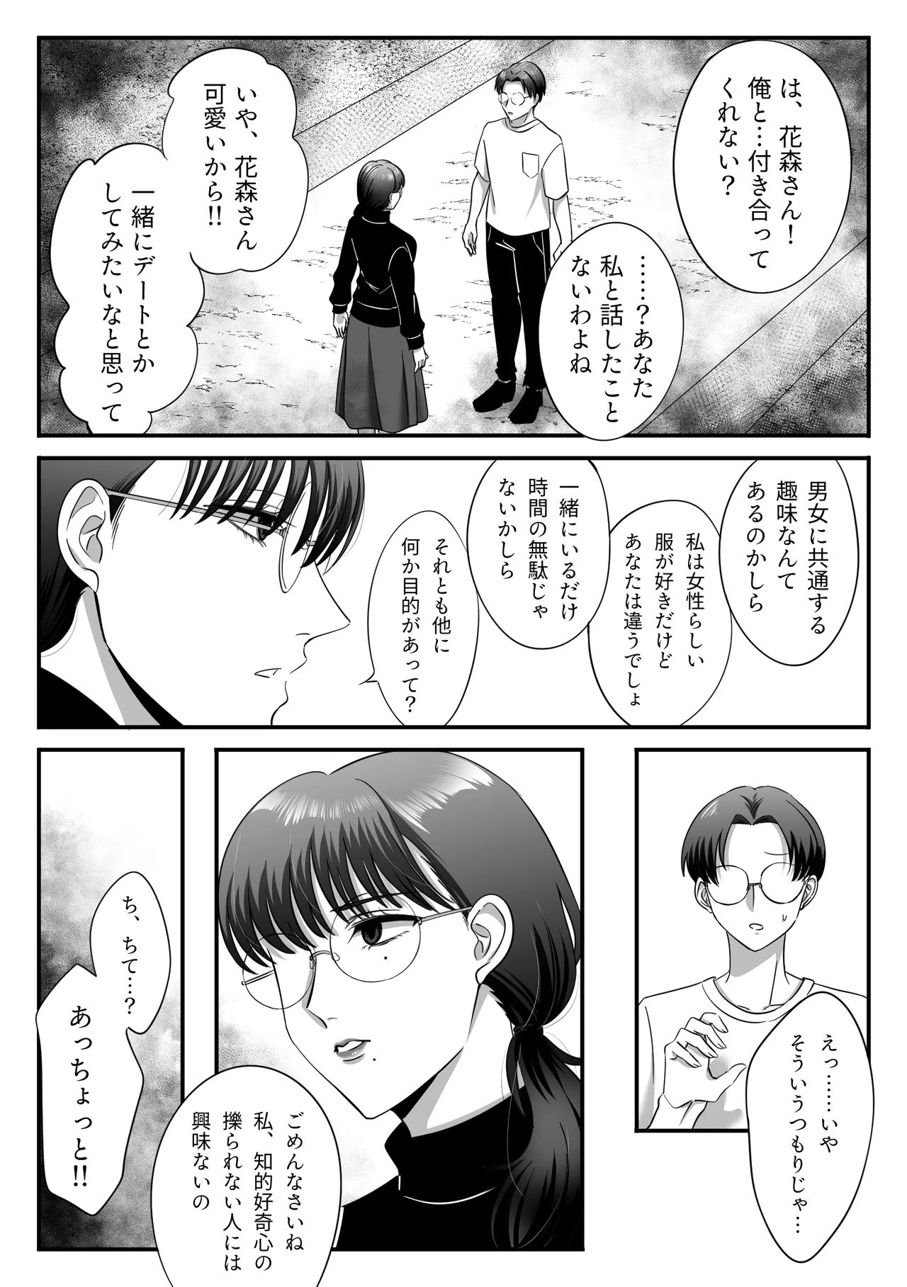 規律が崩壊するとき〜完璧で孤高な理系エリートが支配に溺れるまで〜 [日本語] Page.24