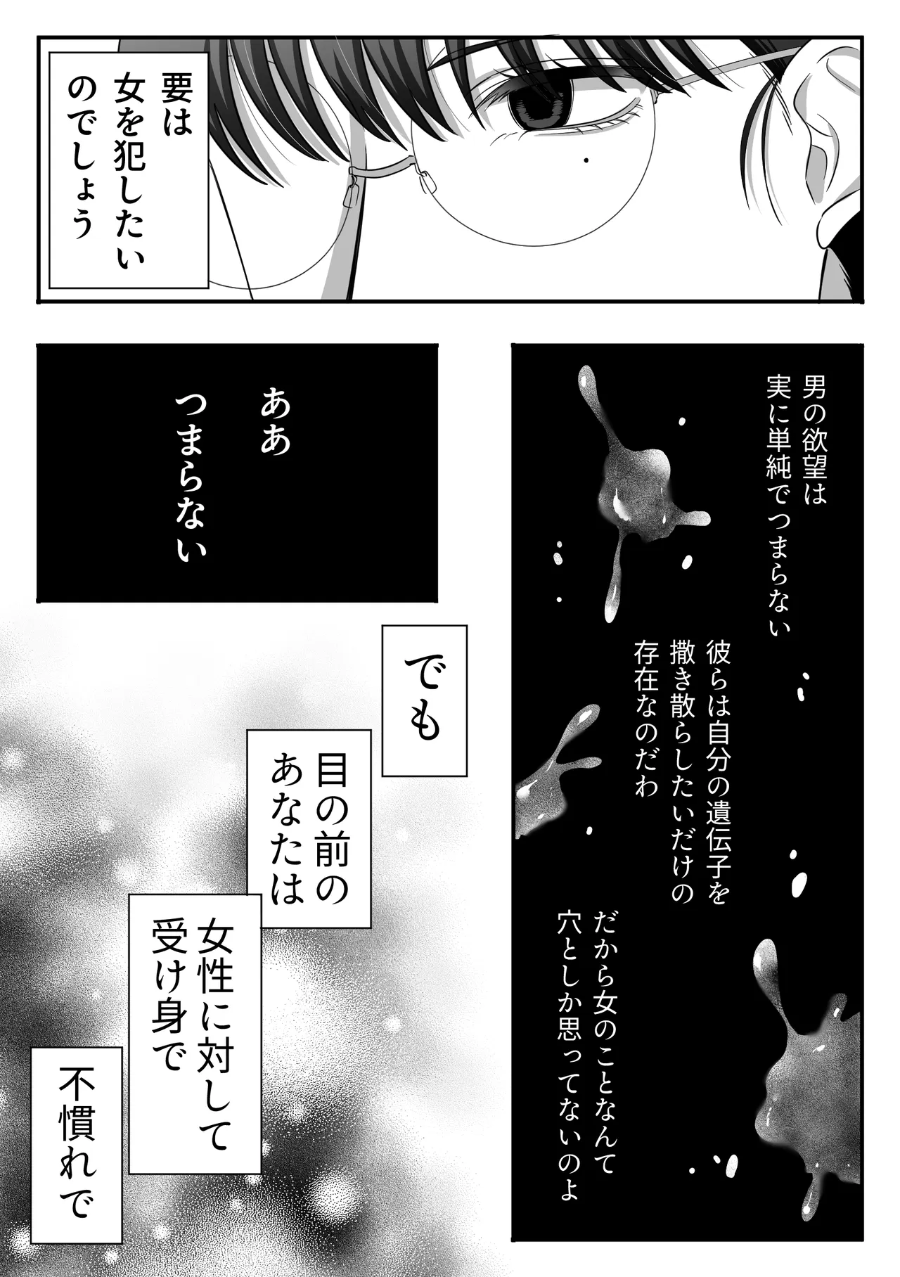 規律が崩壊するとき〜完璧で孤高な理系エリートが支配に溺れるまで〜 [日本語] Page.25